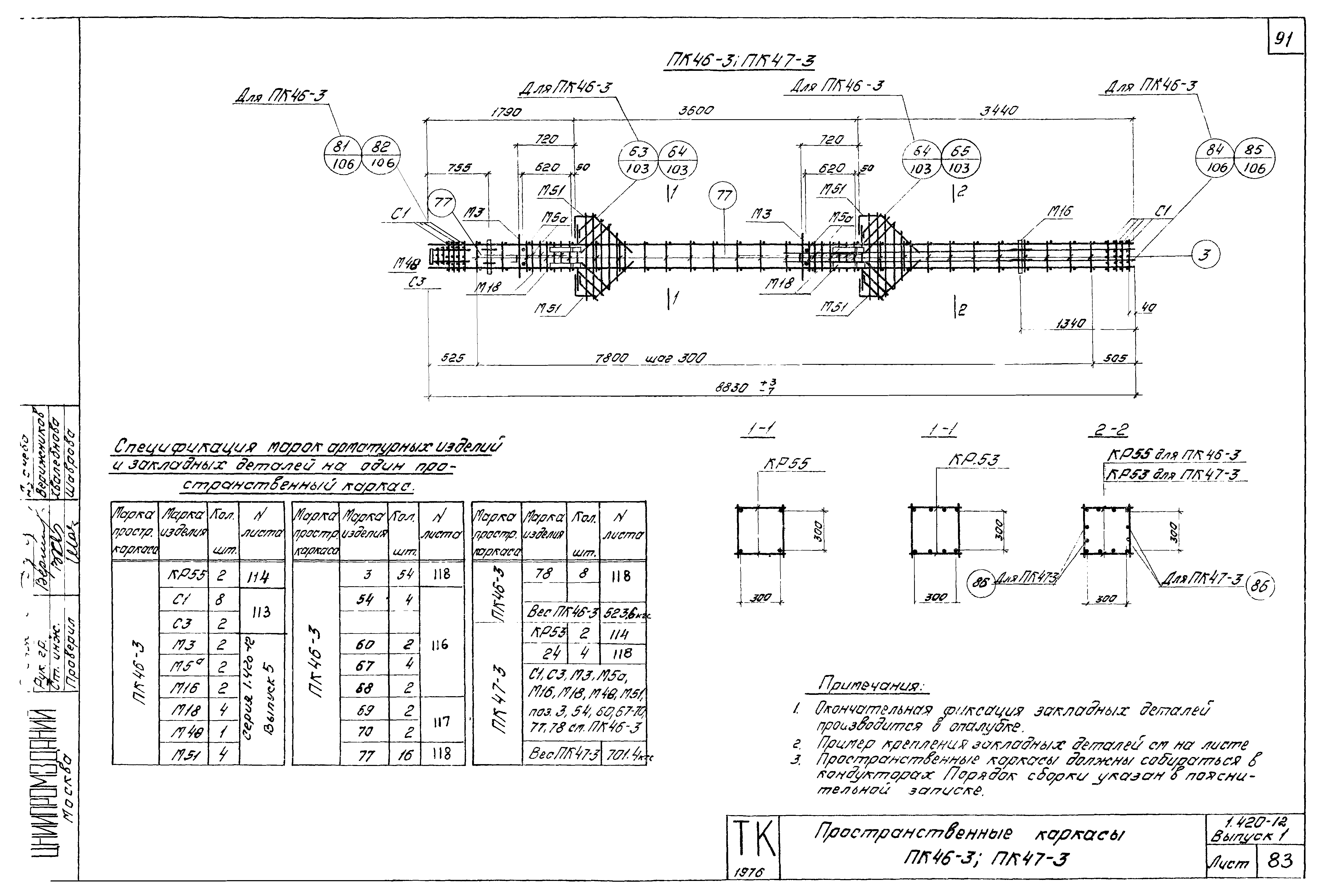 Серия 1.420-12