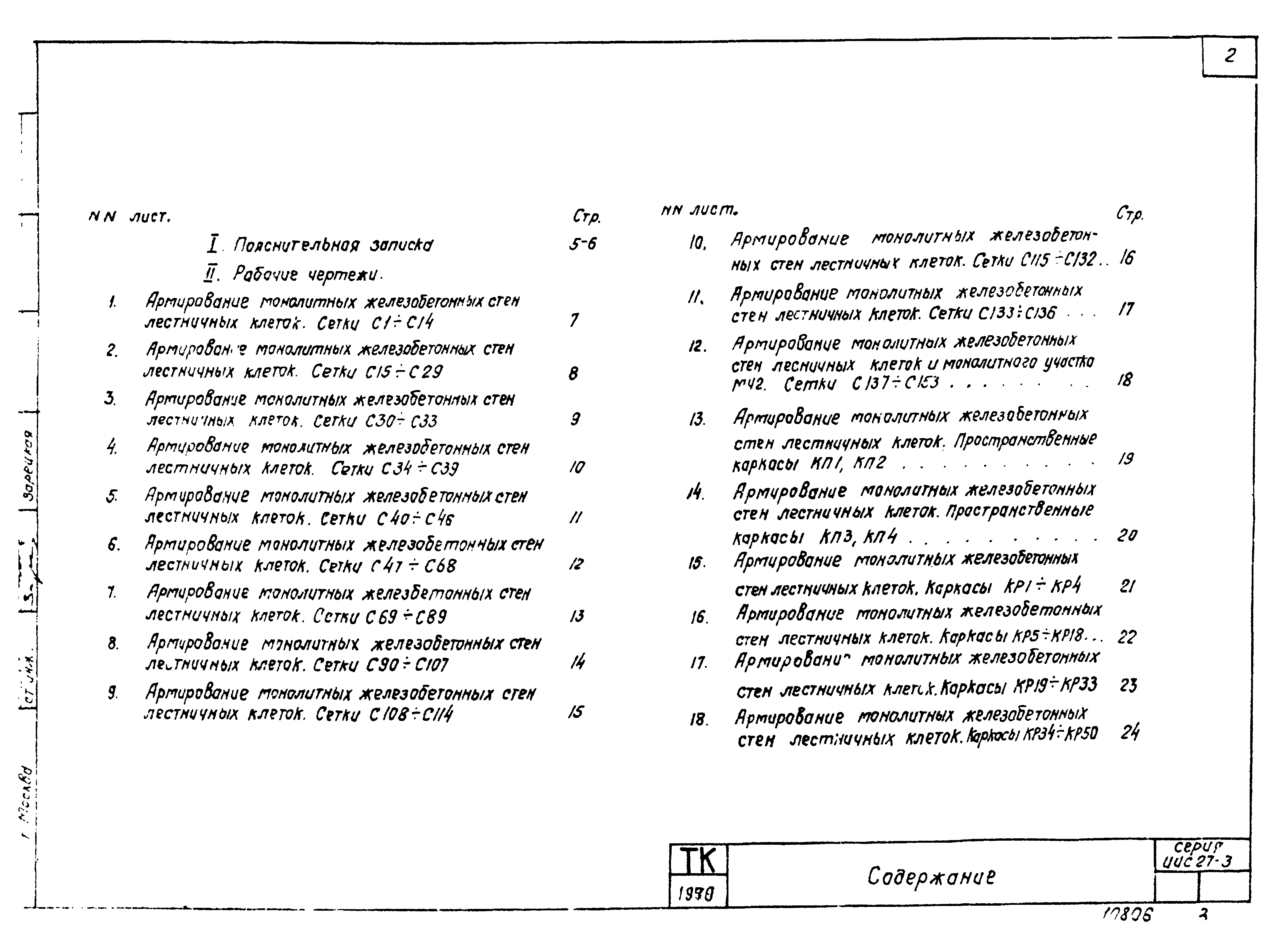 Серия ИИС27-3