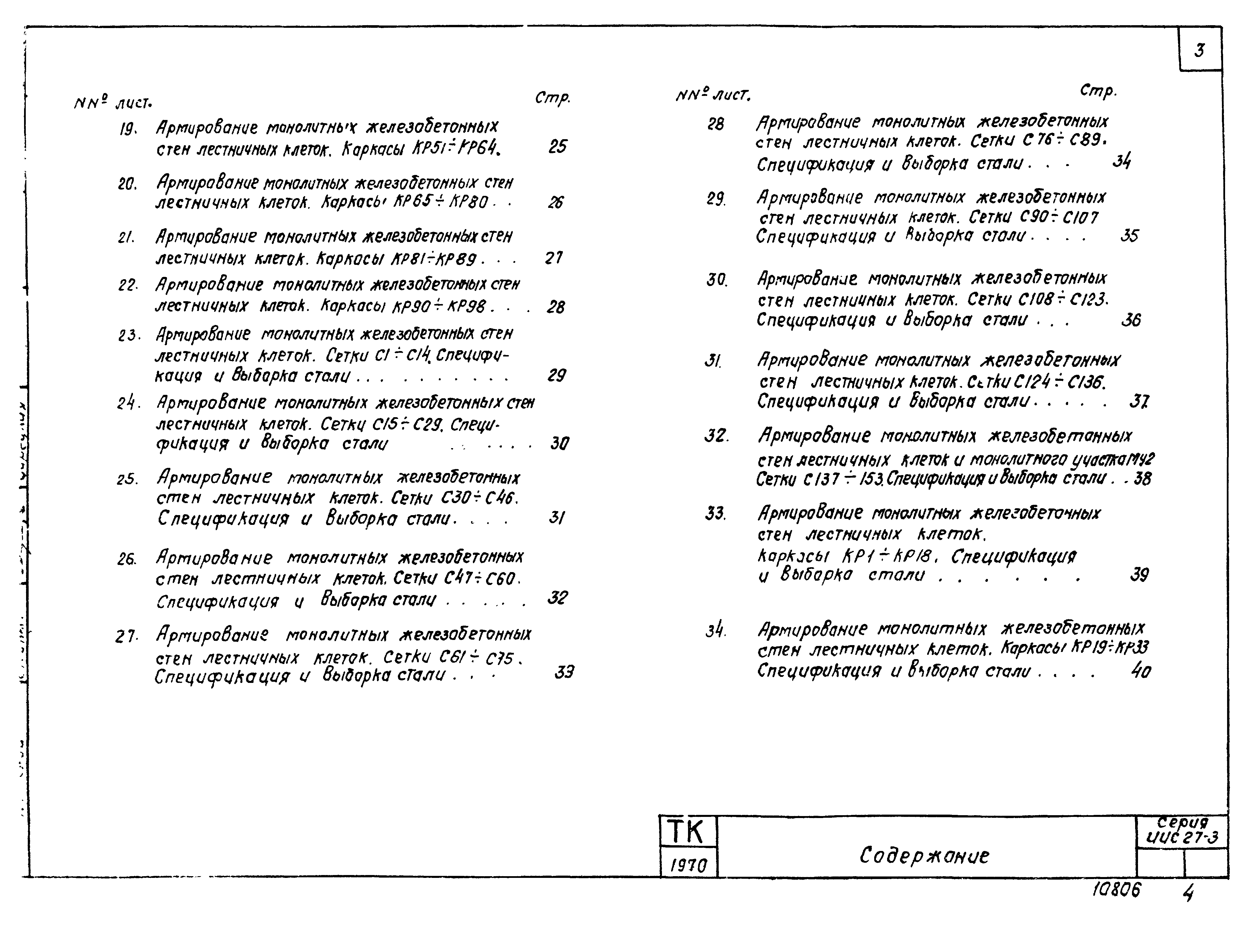 Серия ИИС27-3