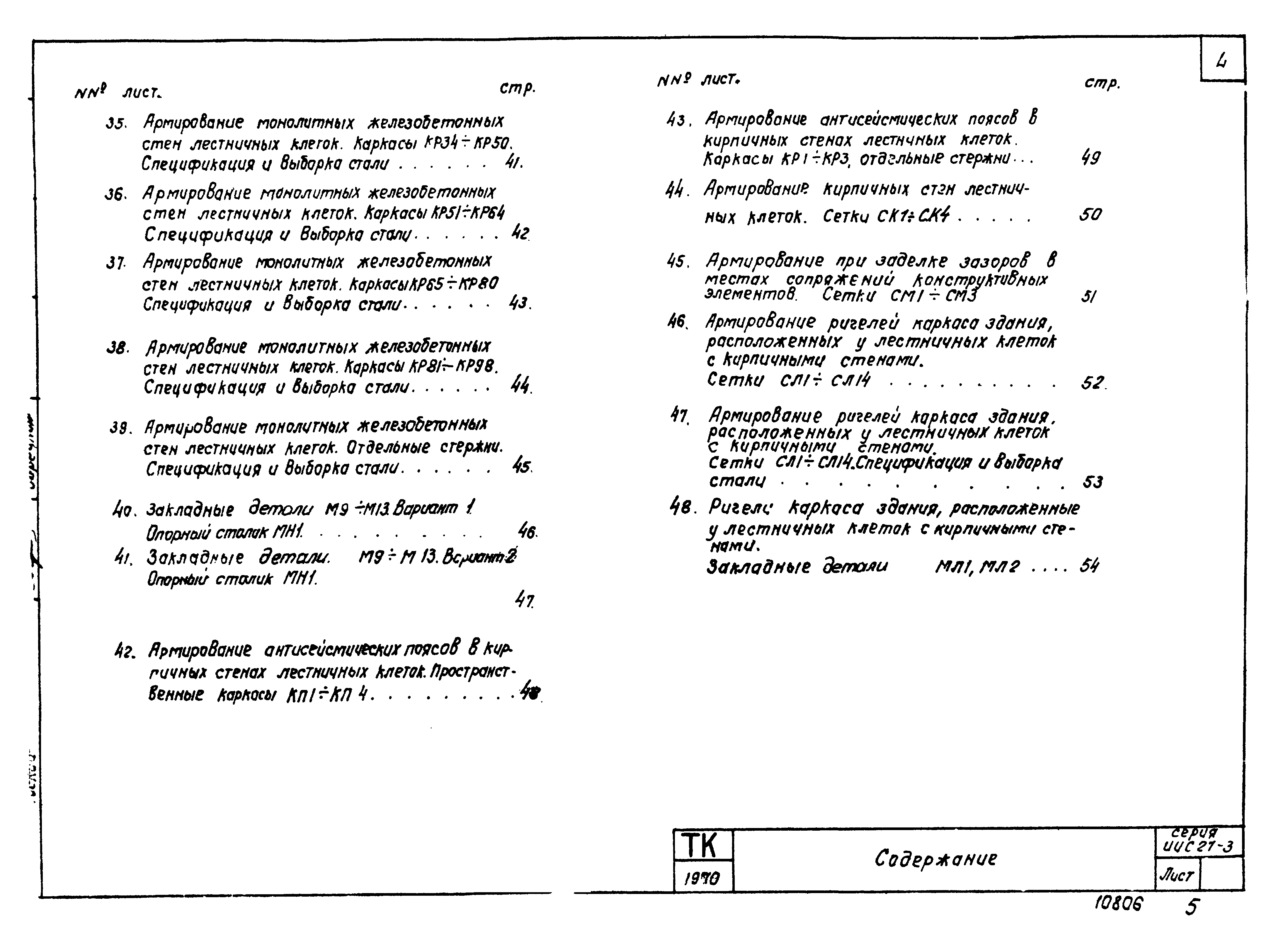 Серия ИИС27-3