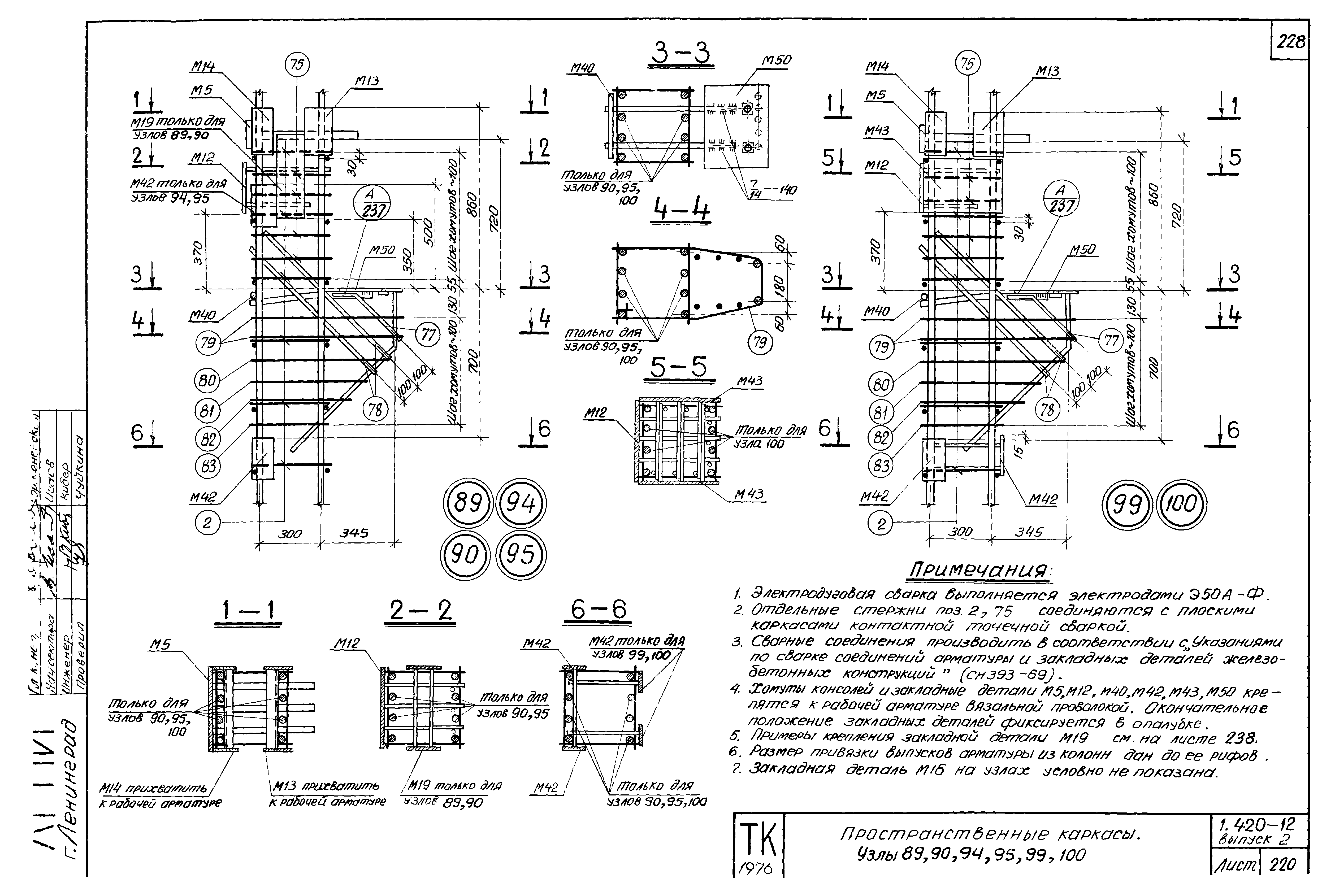 Серия 1.420-12