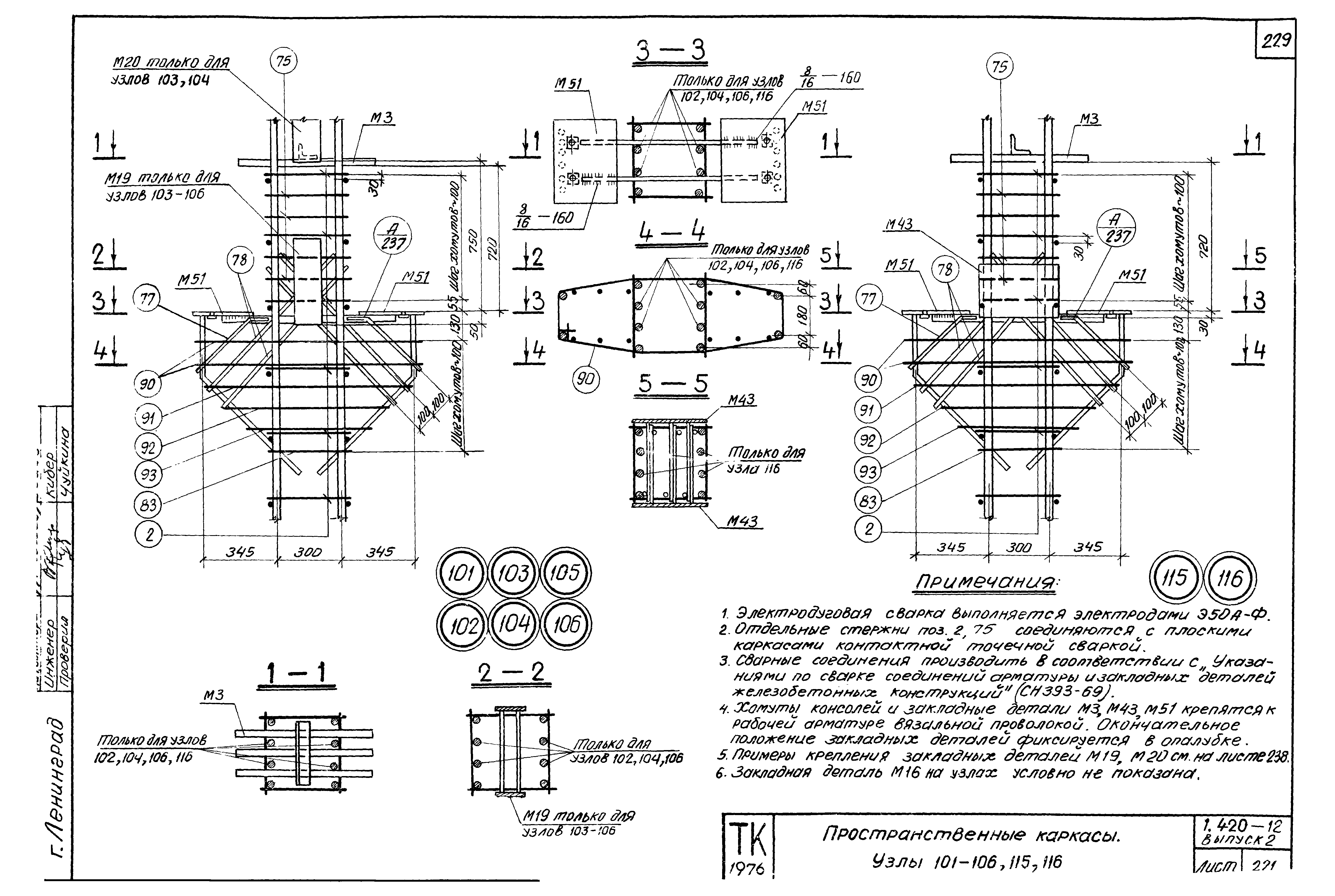 Серия 1.420-12