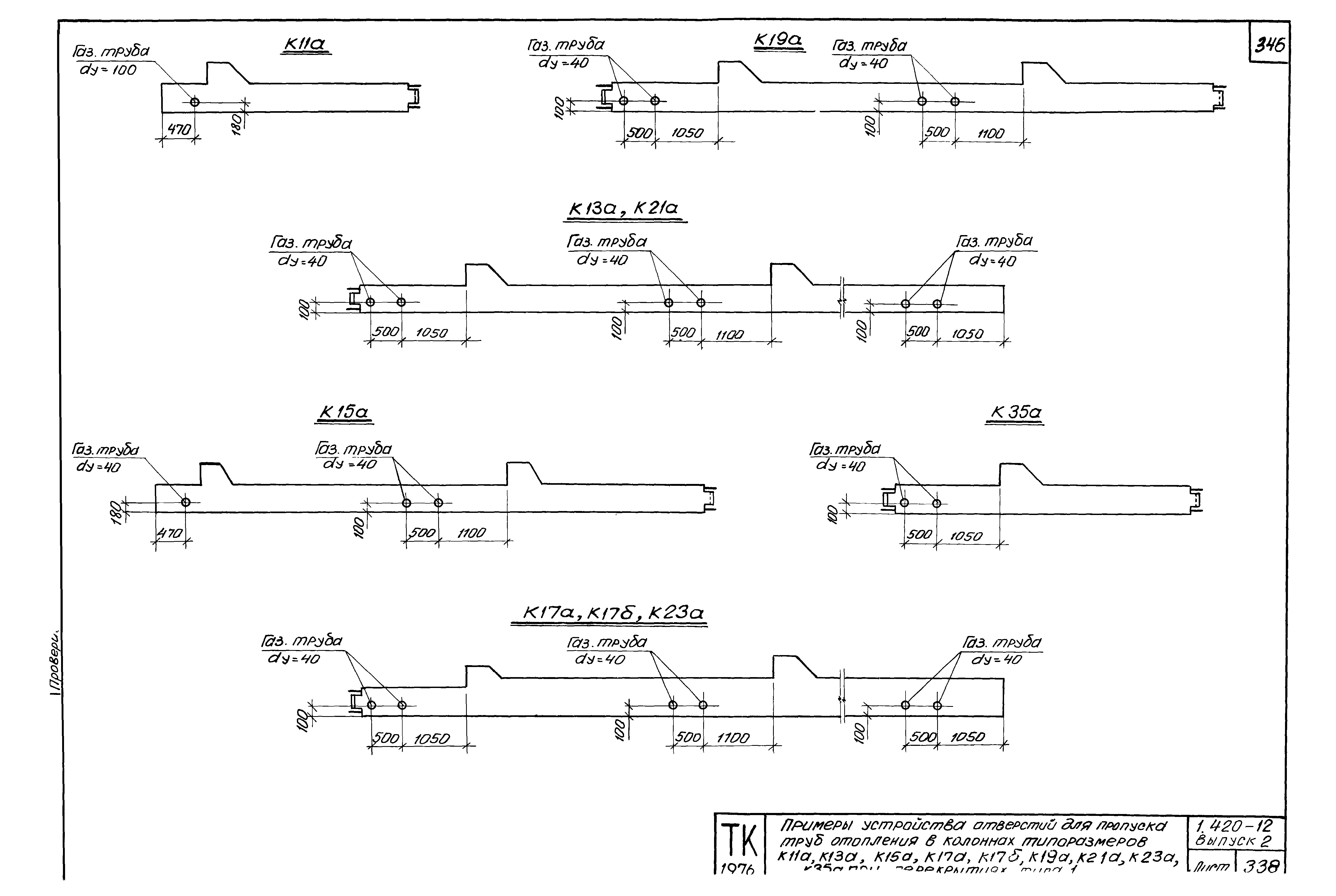 Серия 1.420-12