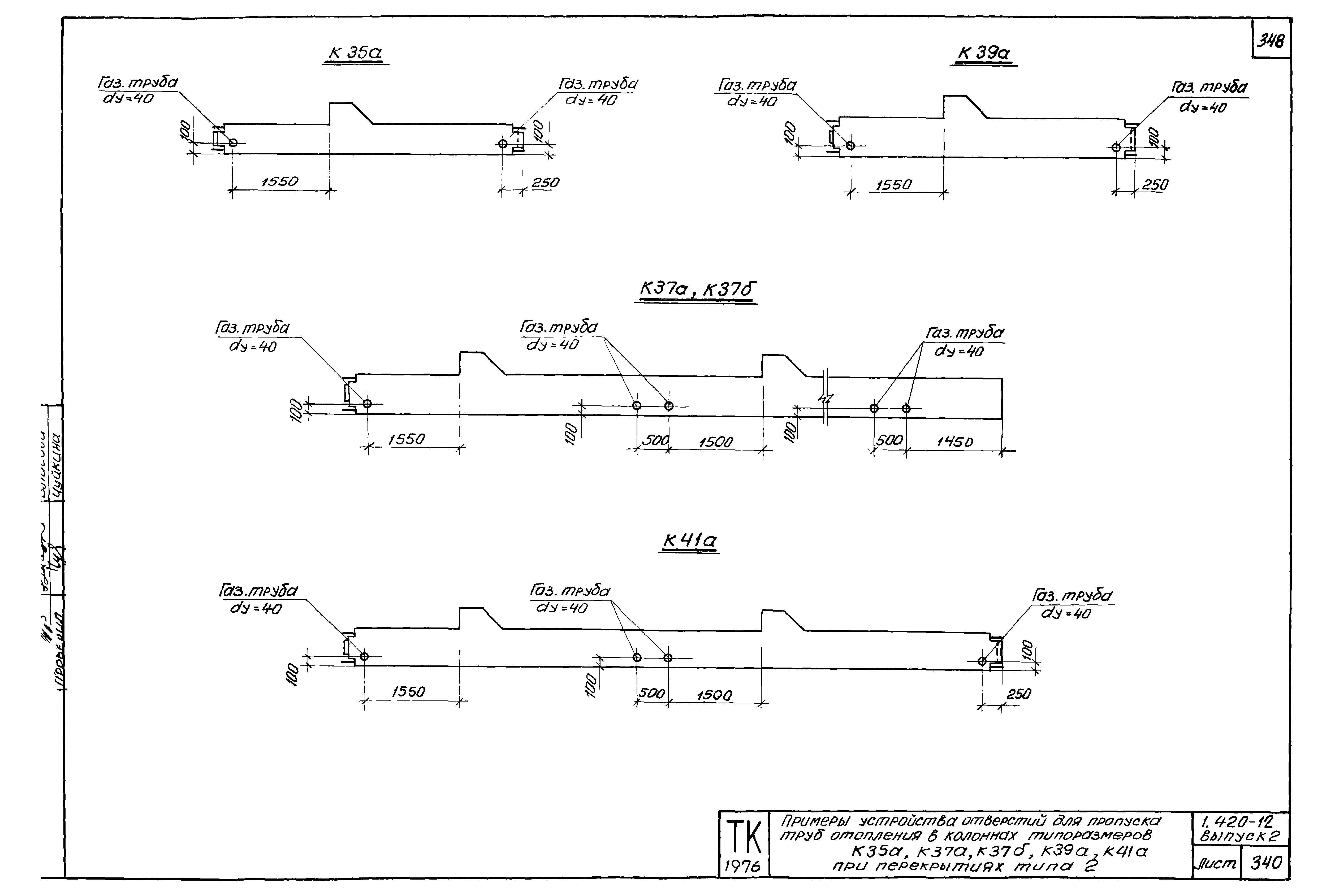 Серия 1.420-12