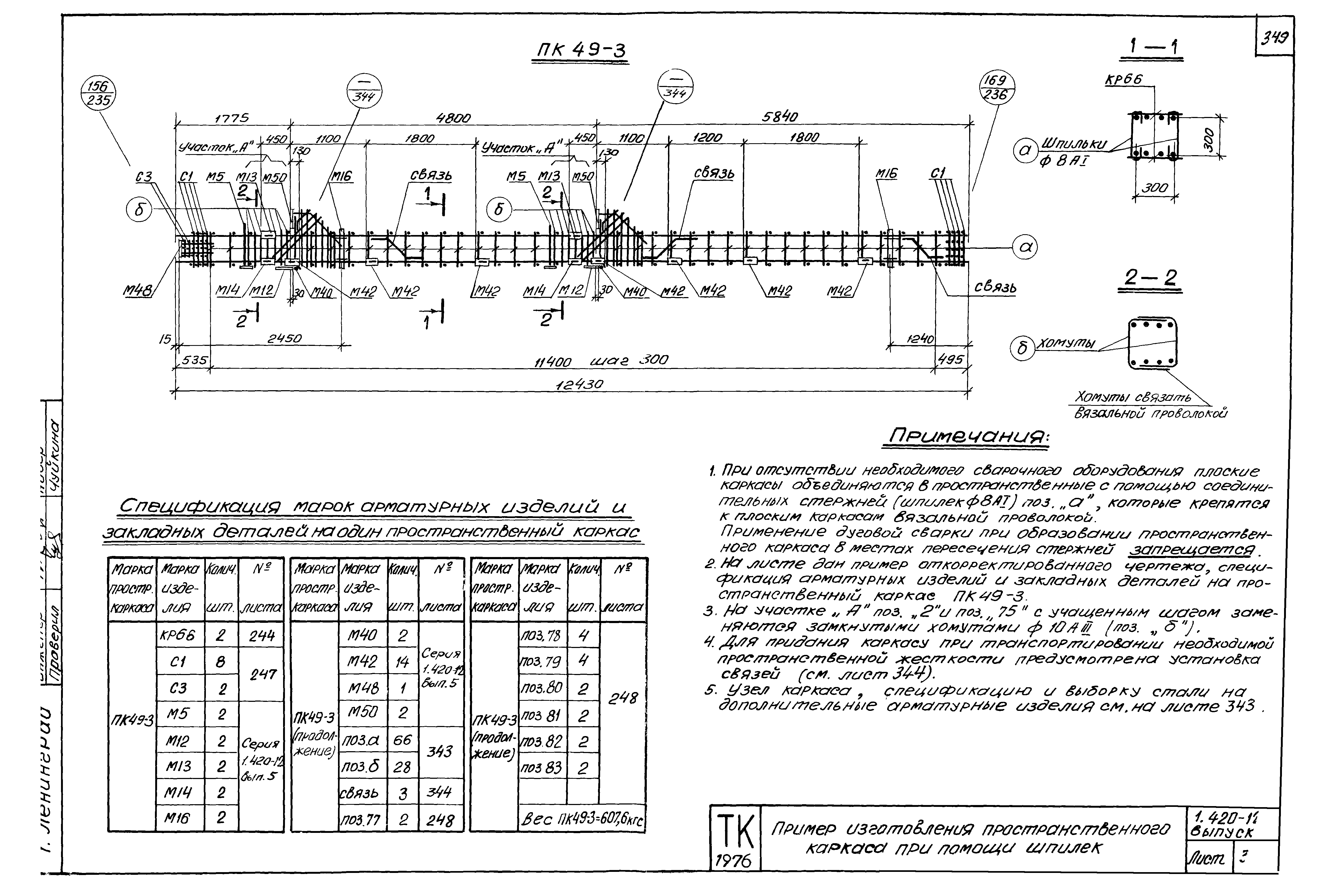 Серия 1.420-12