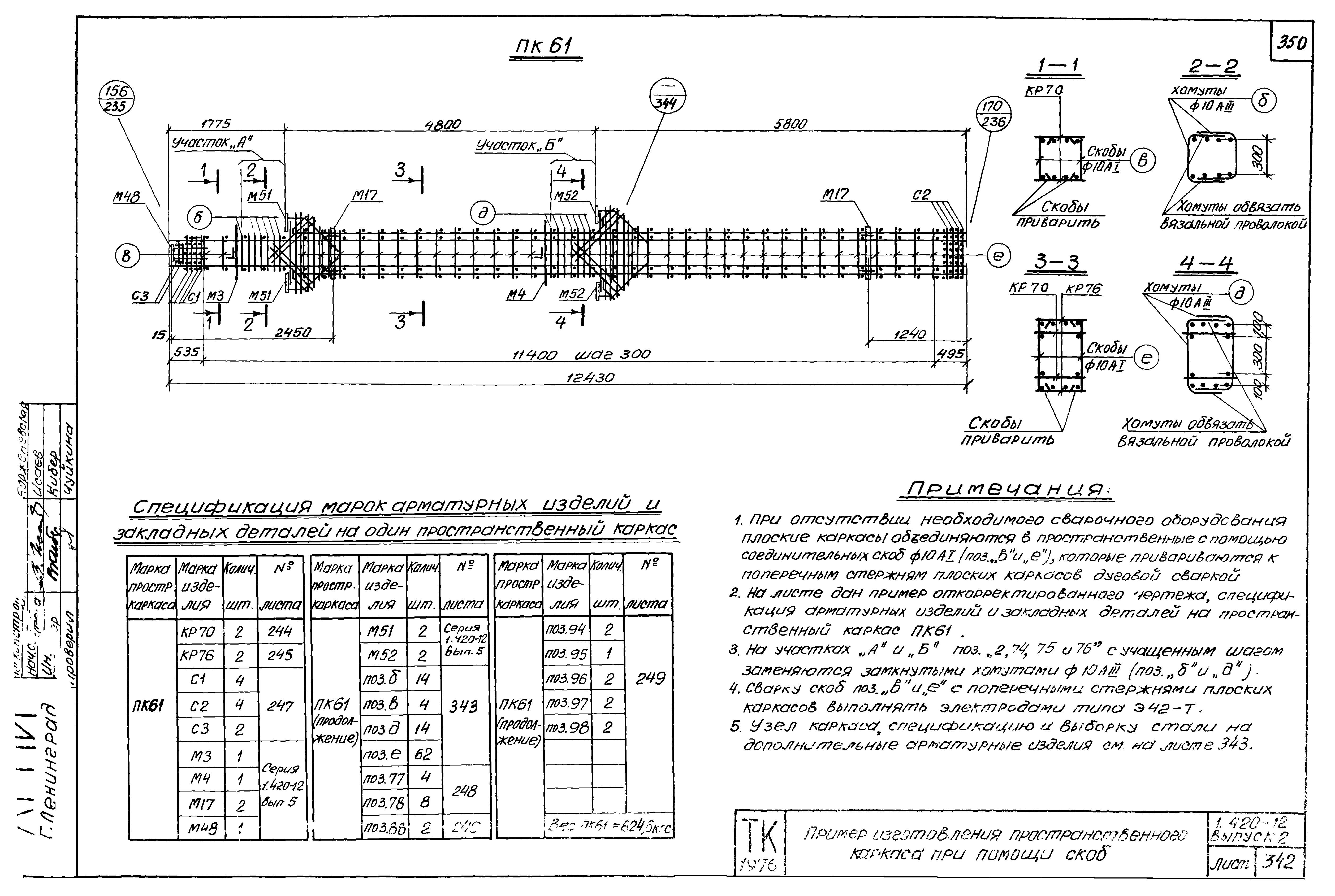 Серия 1.420-12