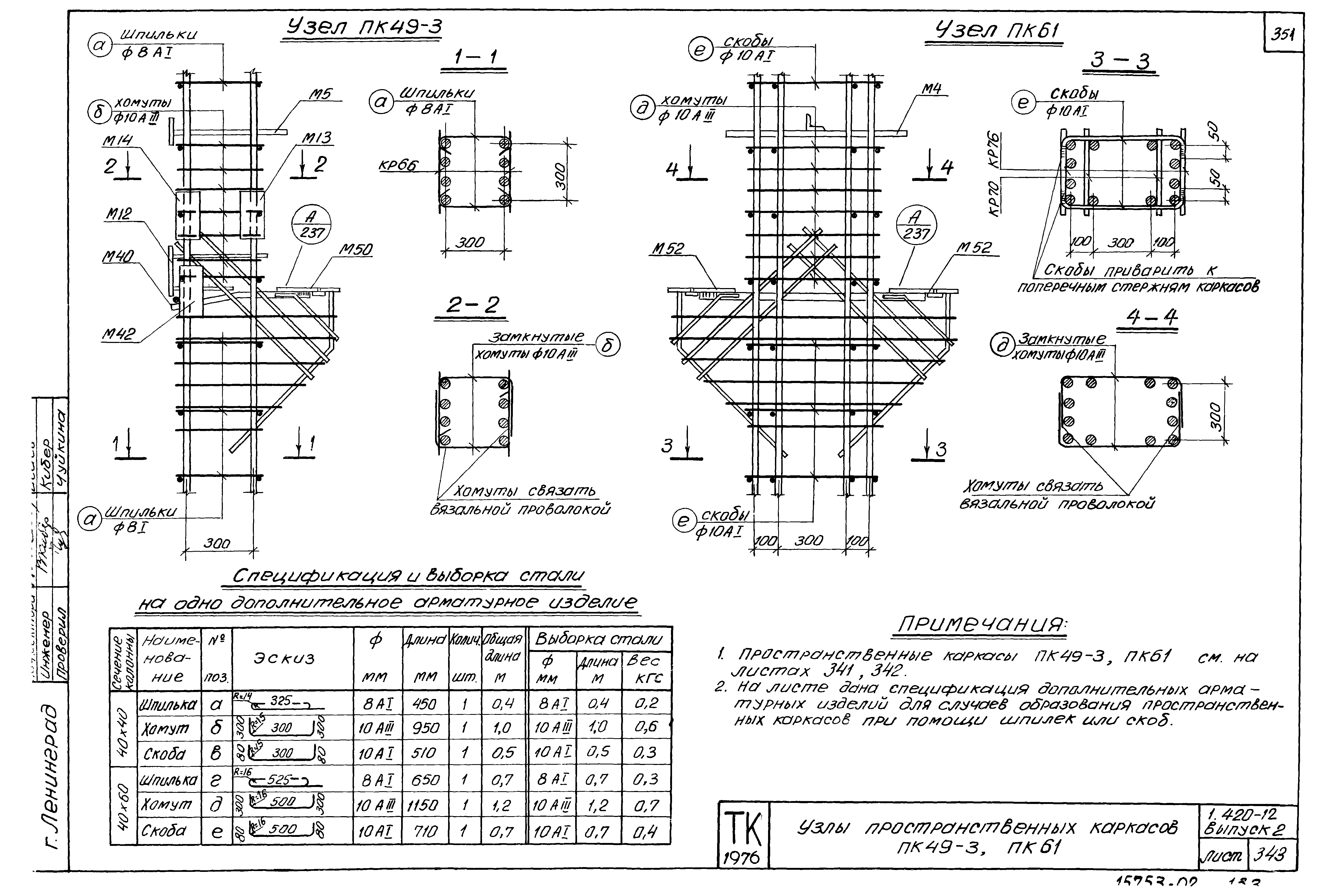 Серия 1.420-12