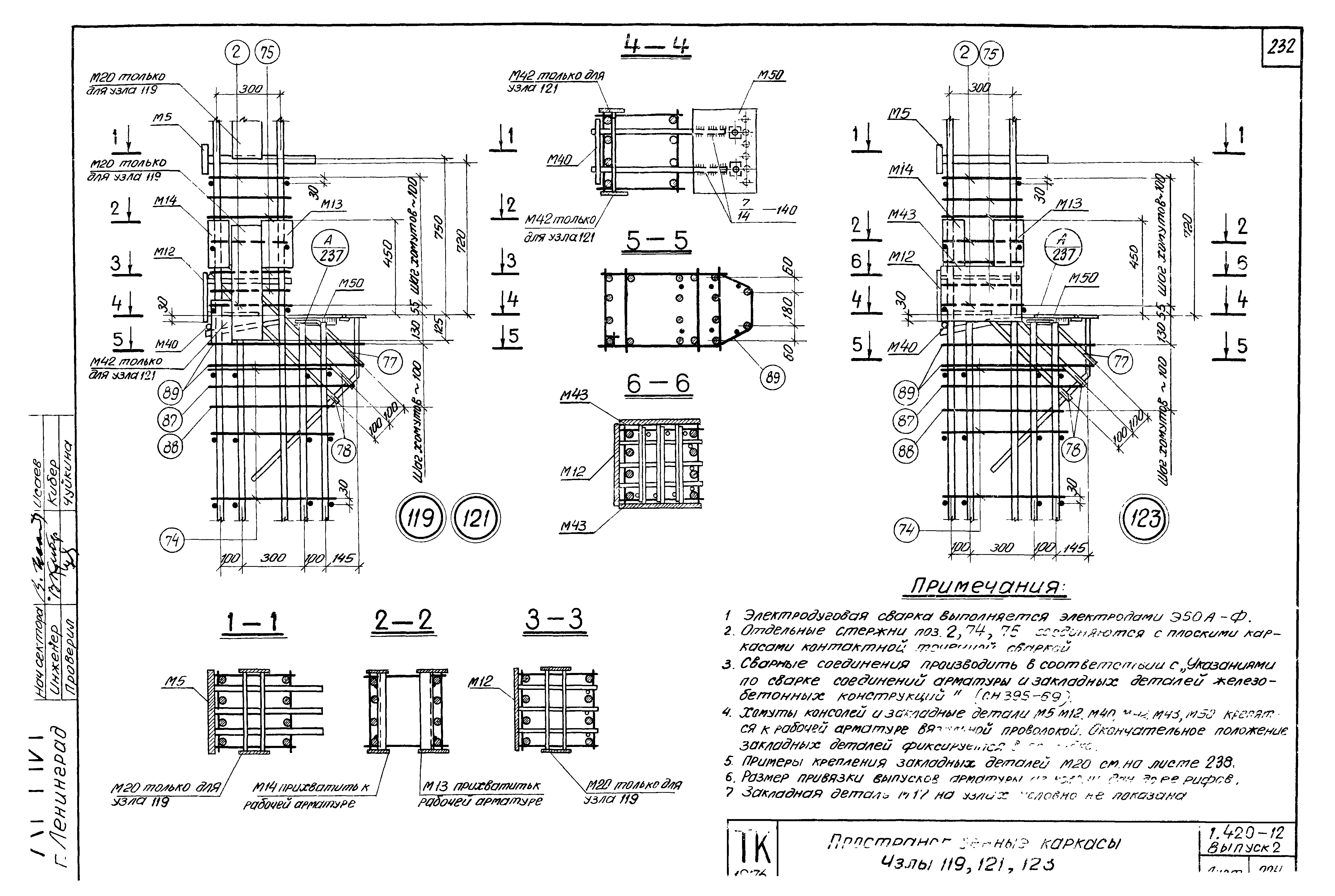 Серия 1.420-12