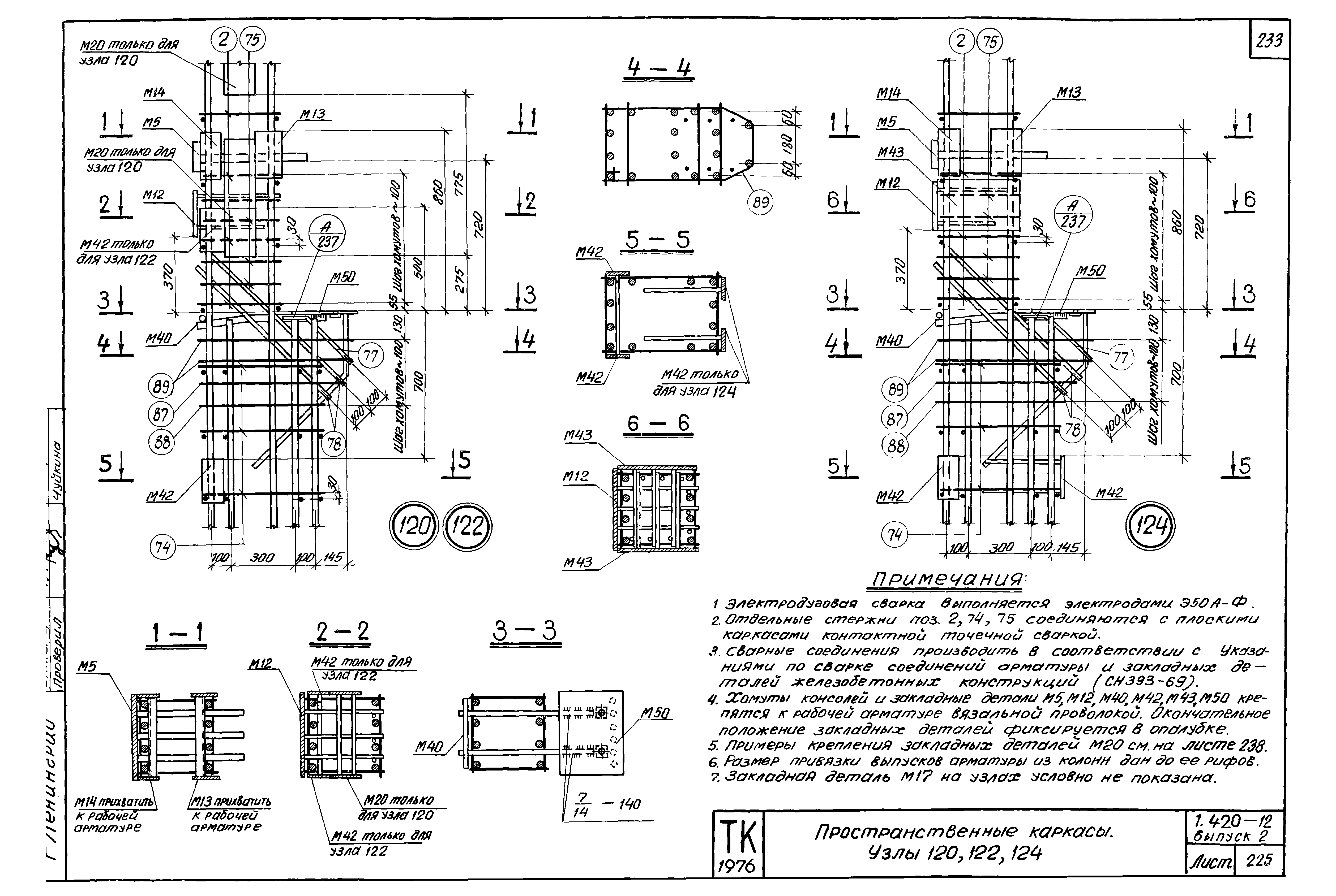 Серия 1.420-12