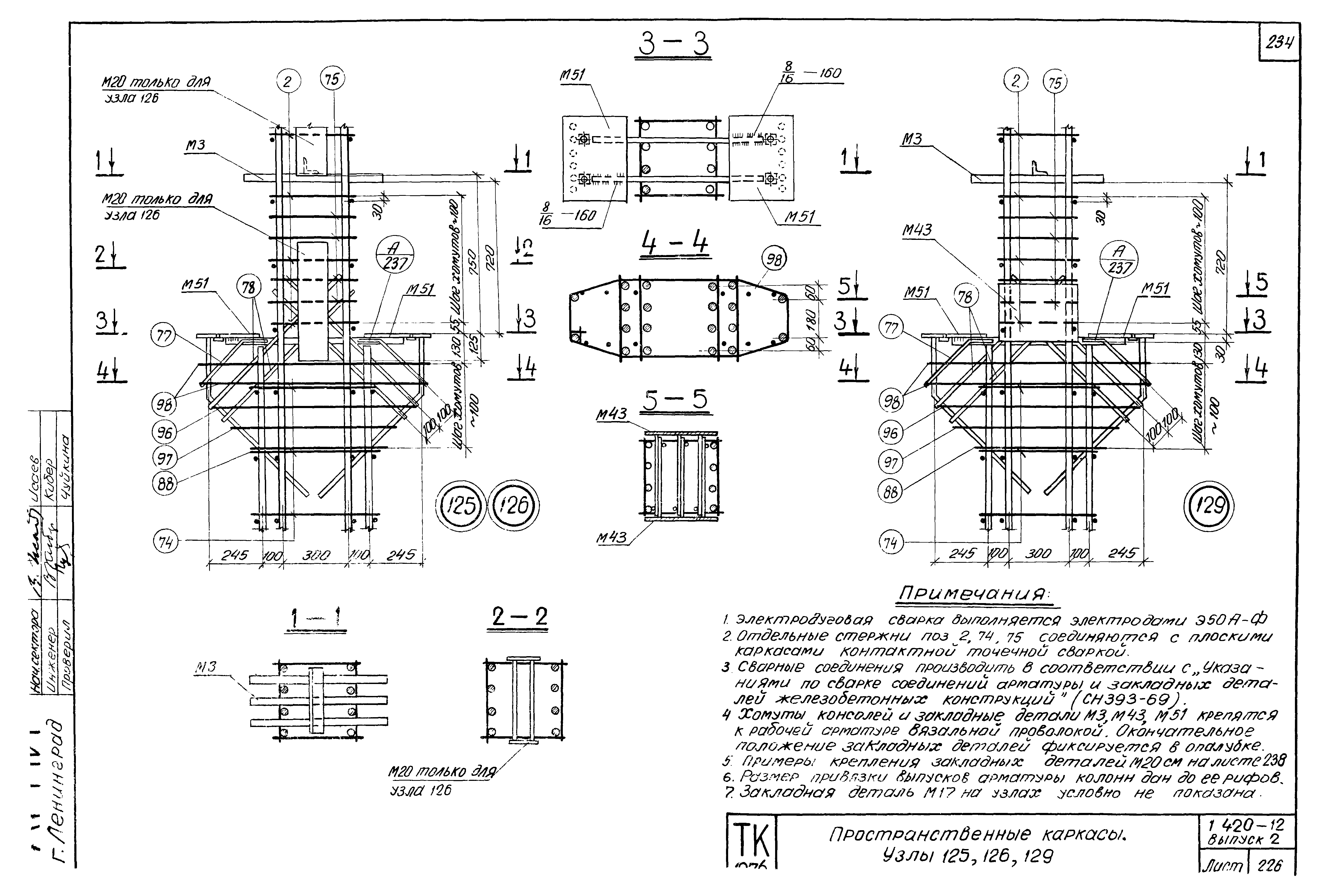 Серия 1.420-12