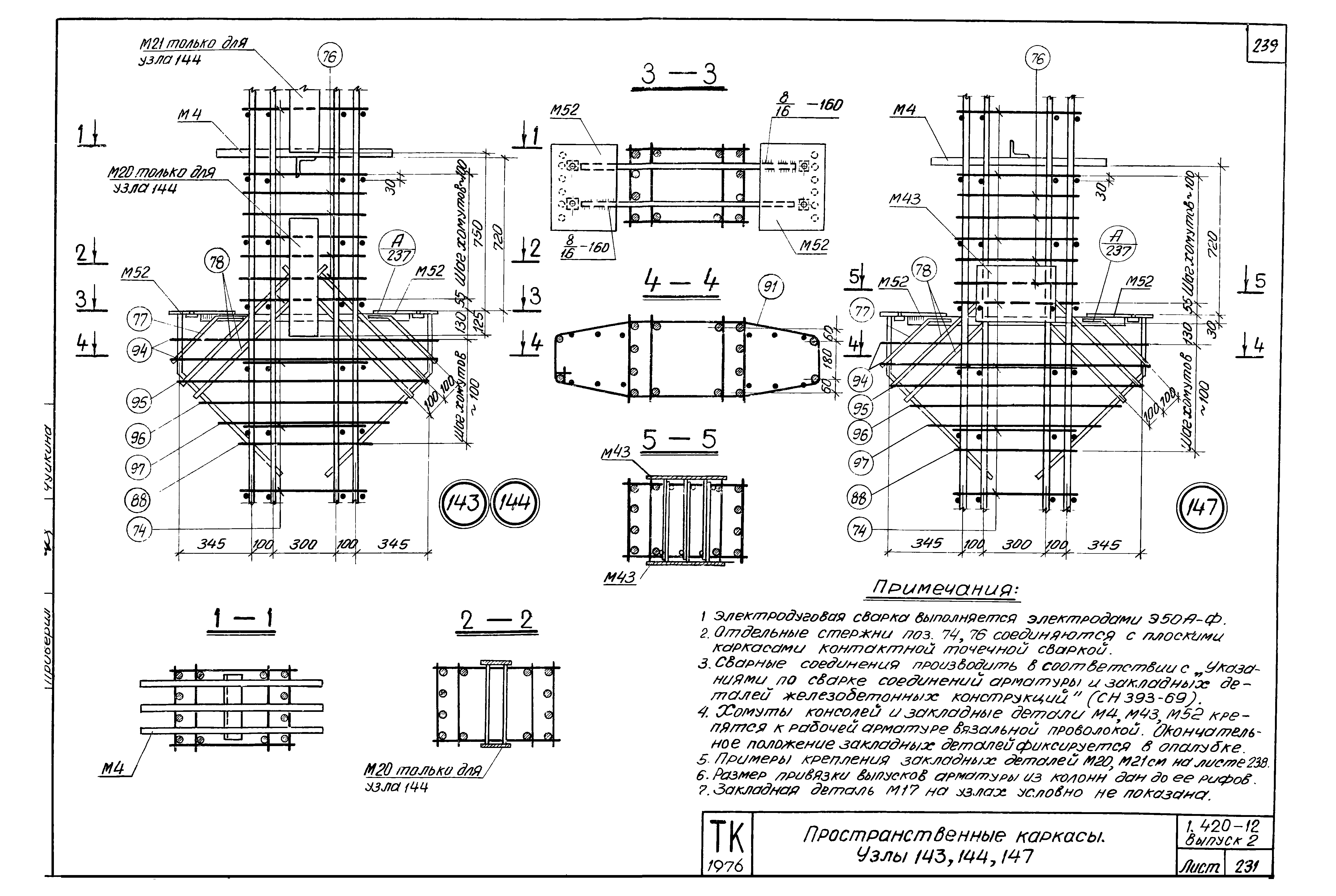 Серия 1.420-12