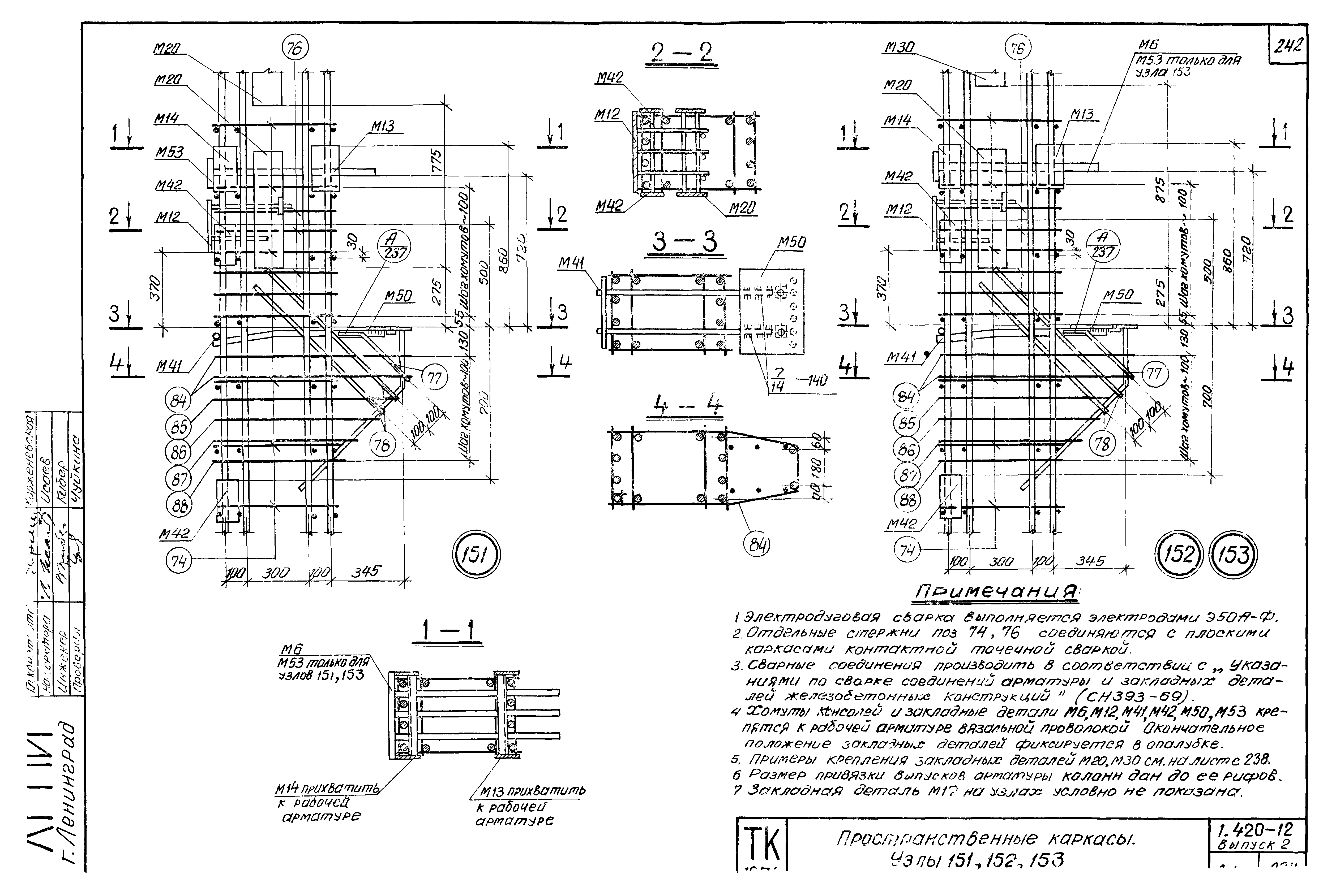 Серия 1.420-12