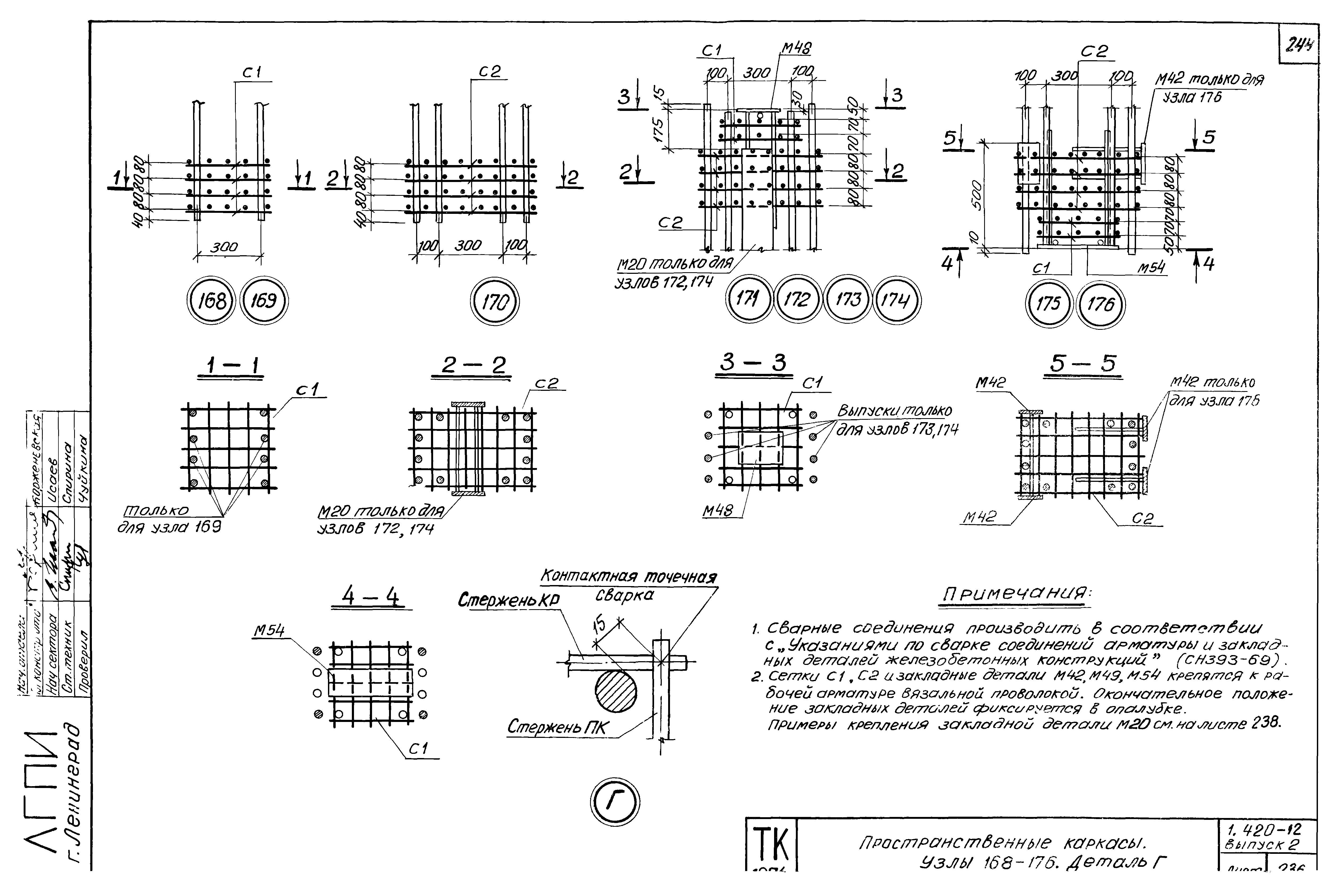 Серия 1.420-12