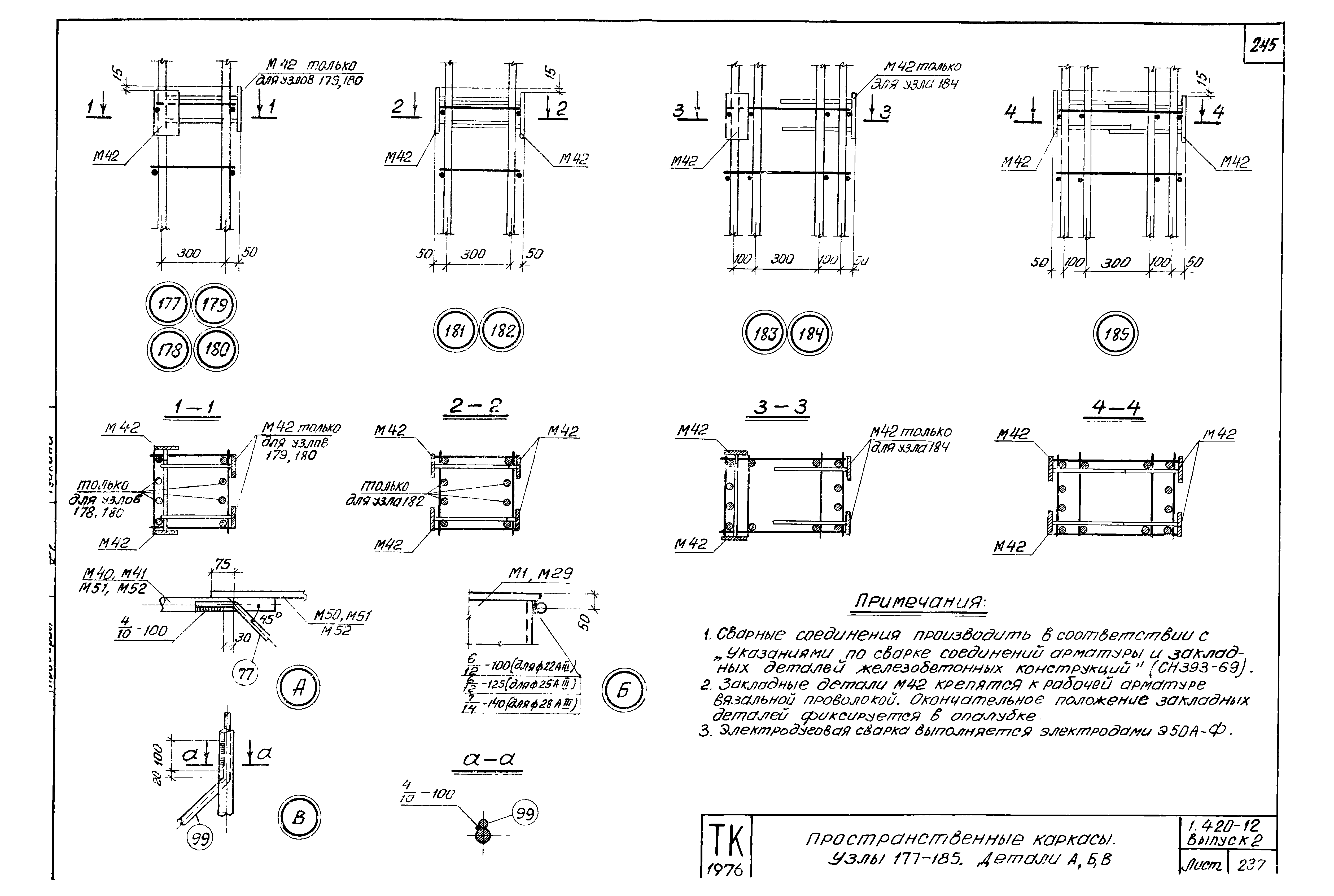 Серия 1.420-12