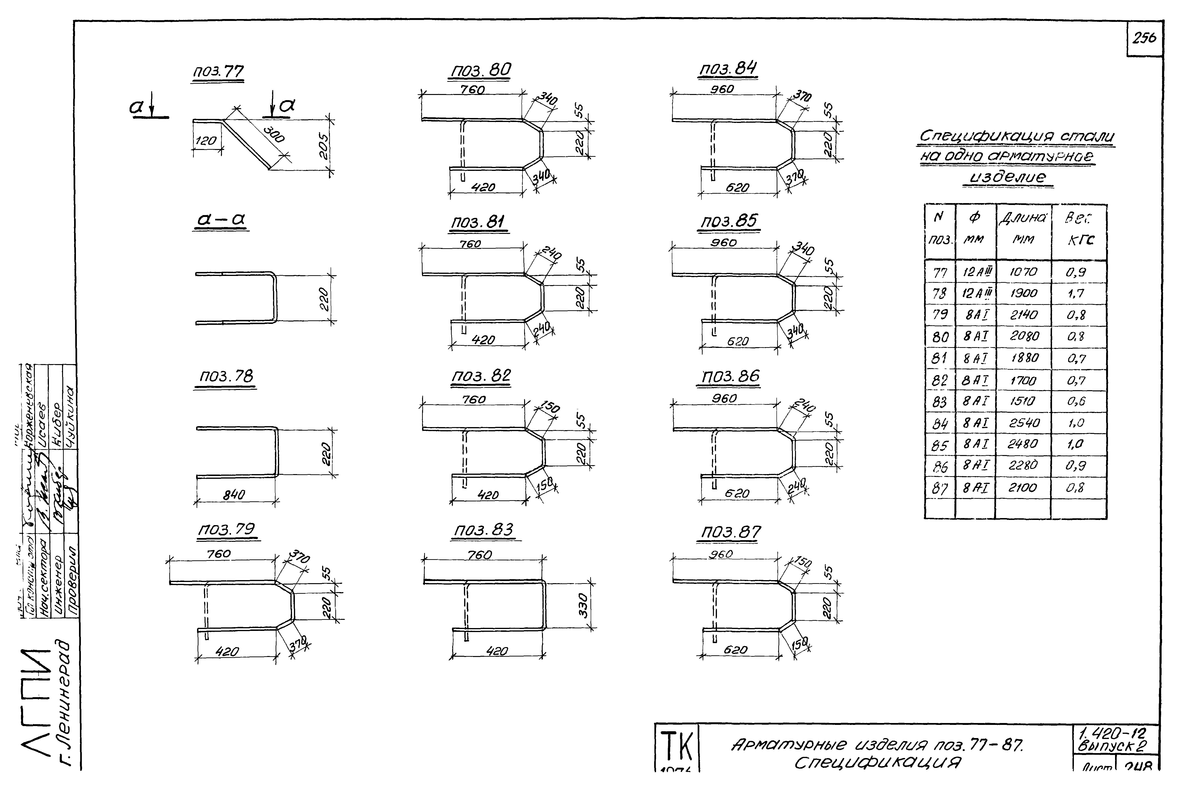 Серия 1.420-12