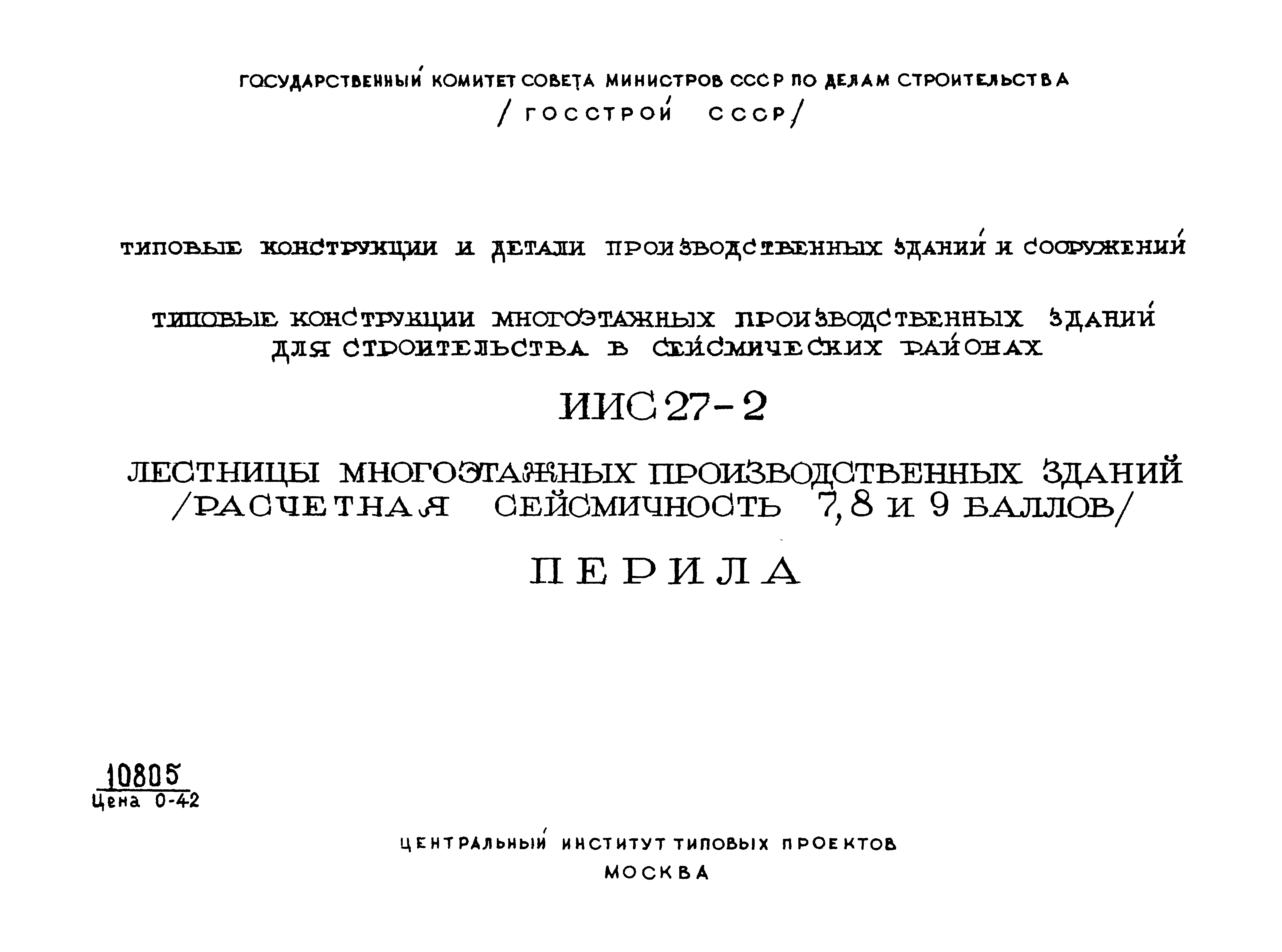 Серия ИИС27-2