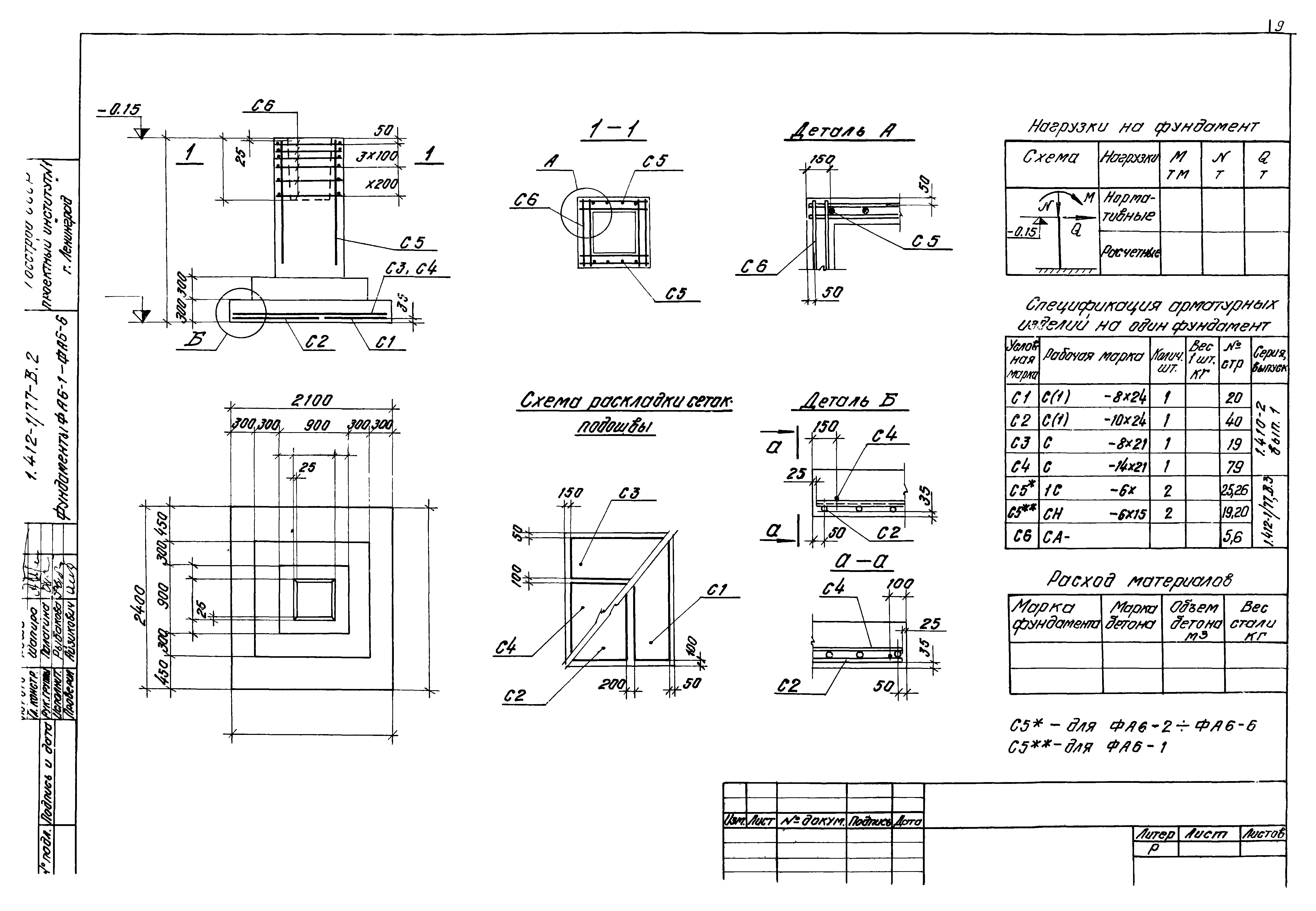 Серия 1.412-1/77