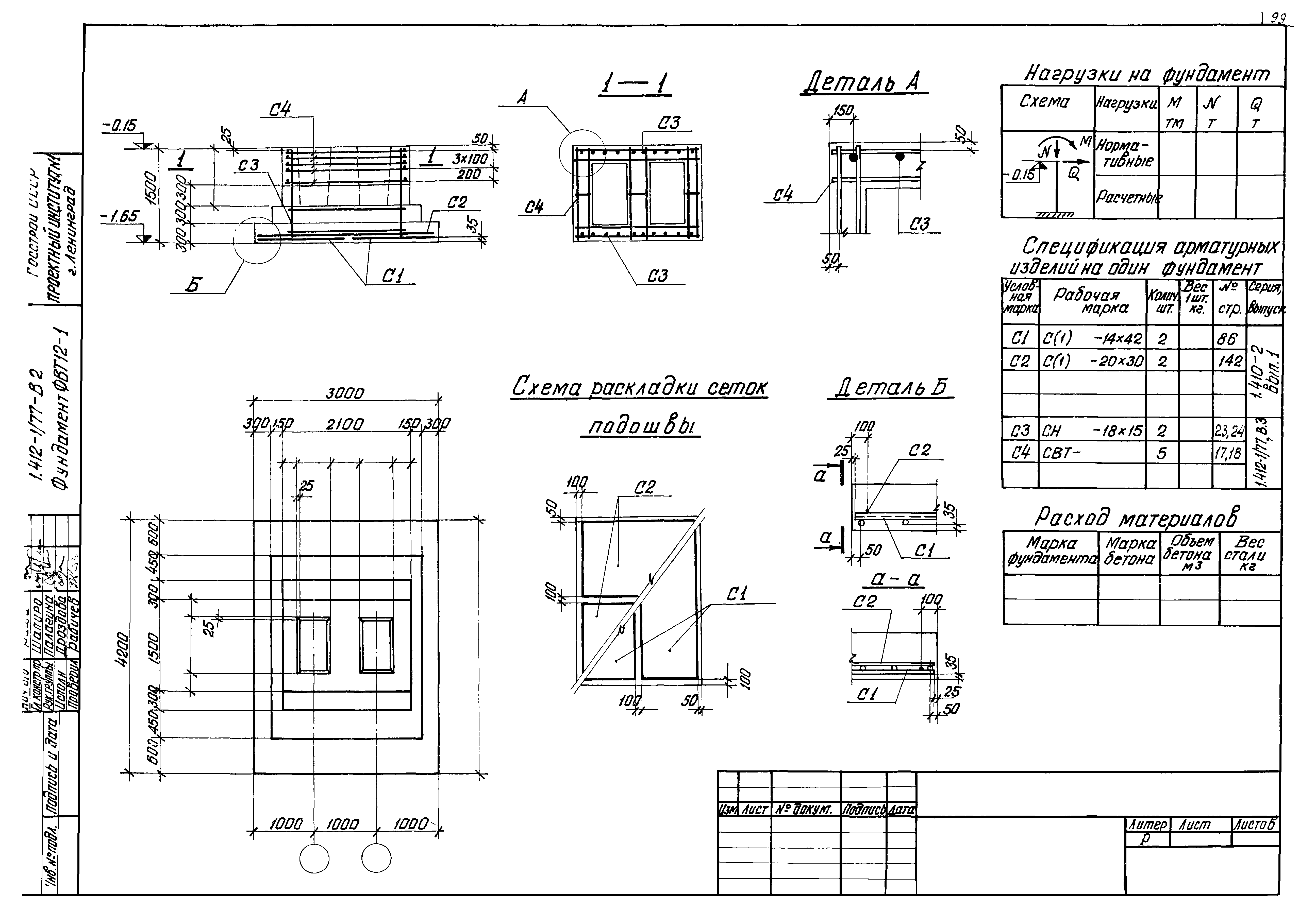 Серия 1.412-1/77