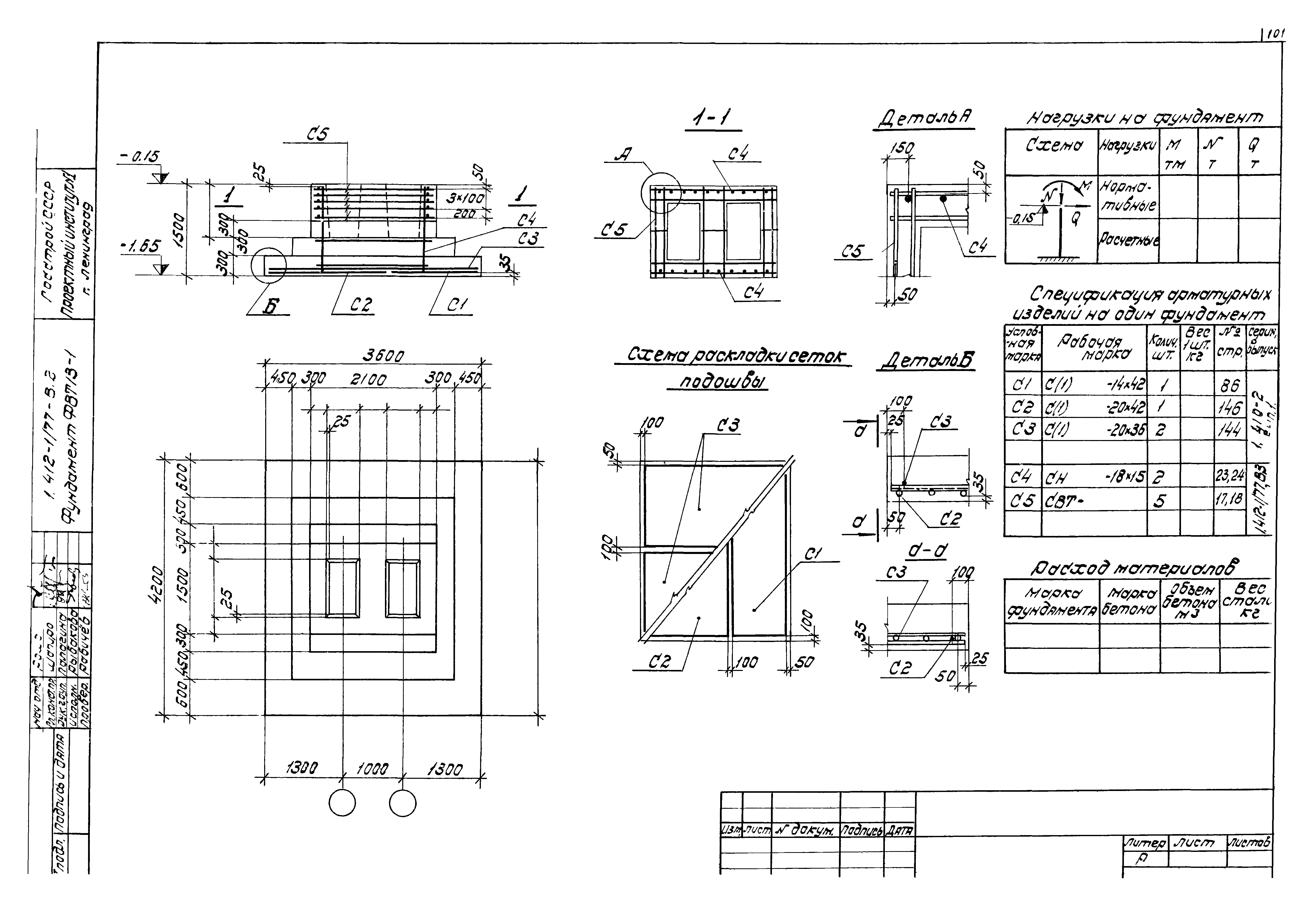 Серия 1.412-1/77