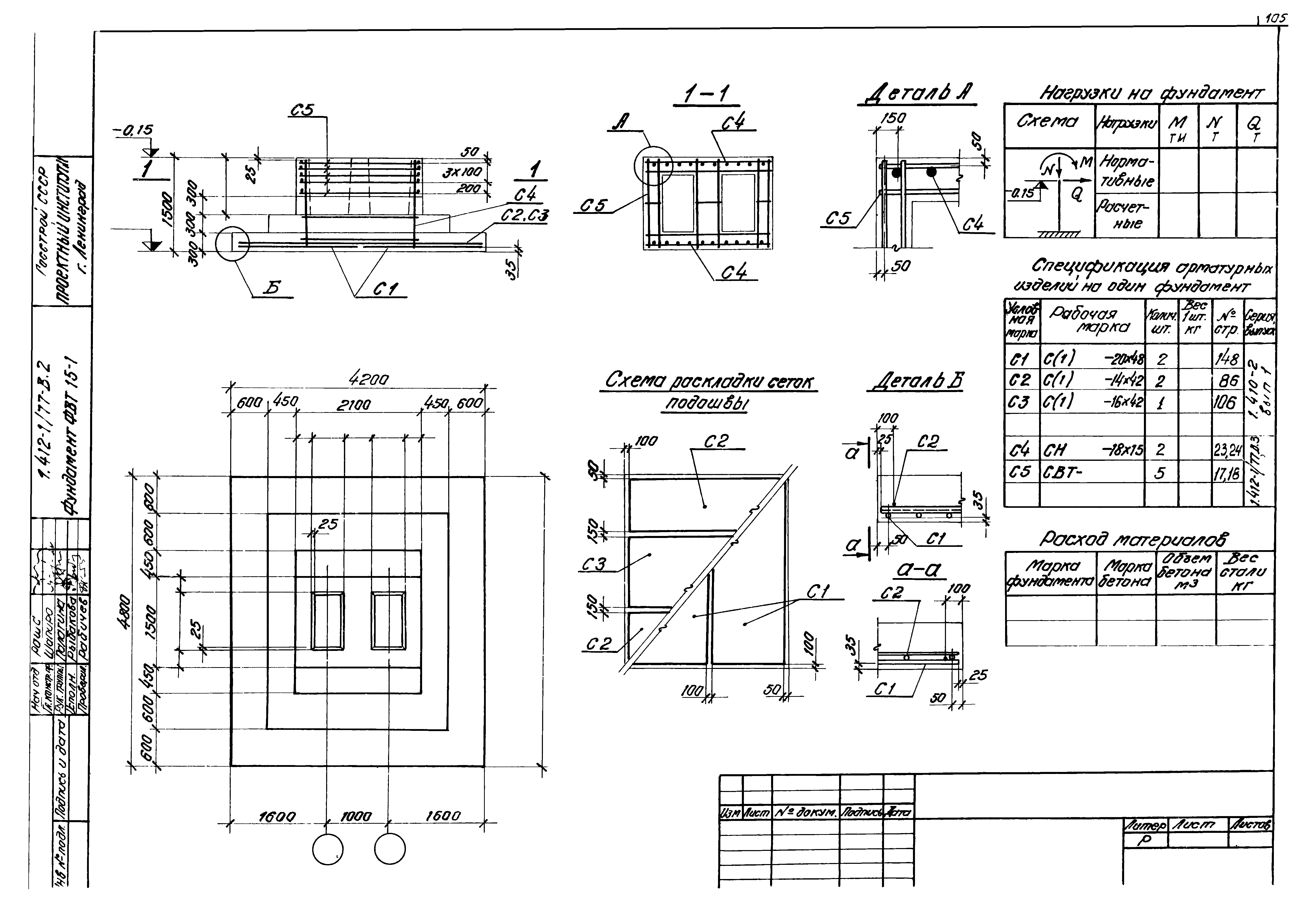 Серия 1.412-1/77