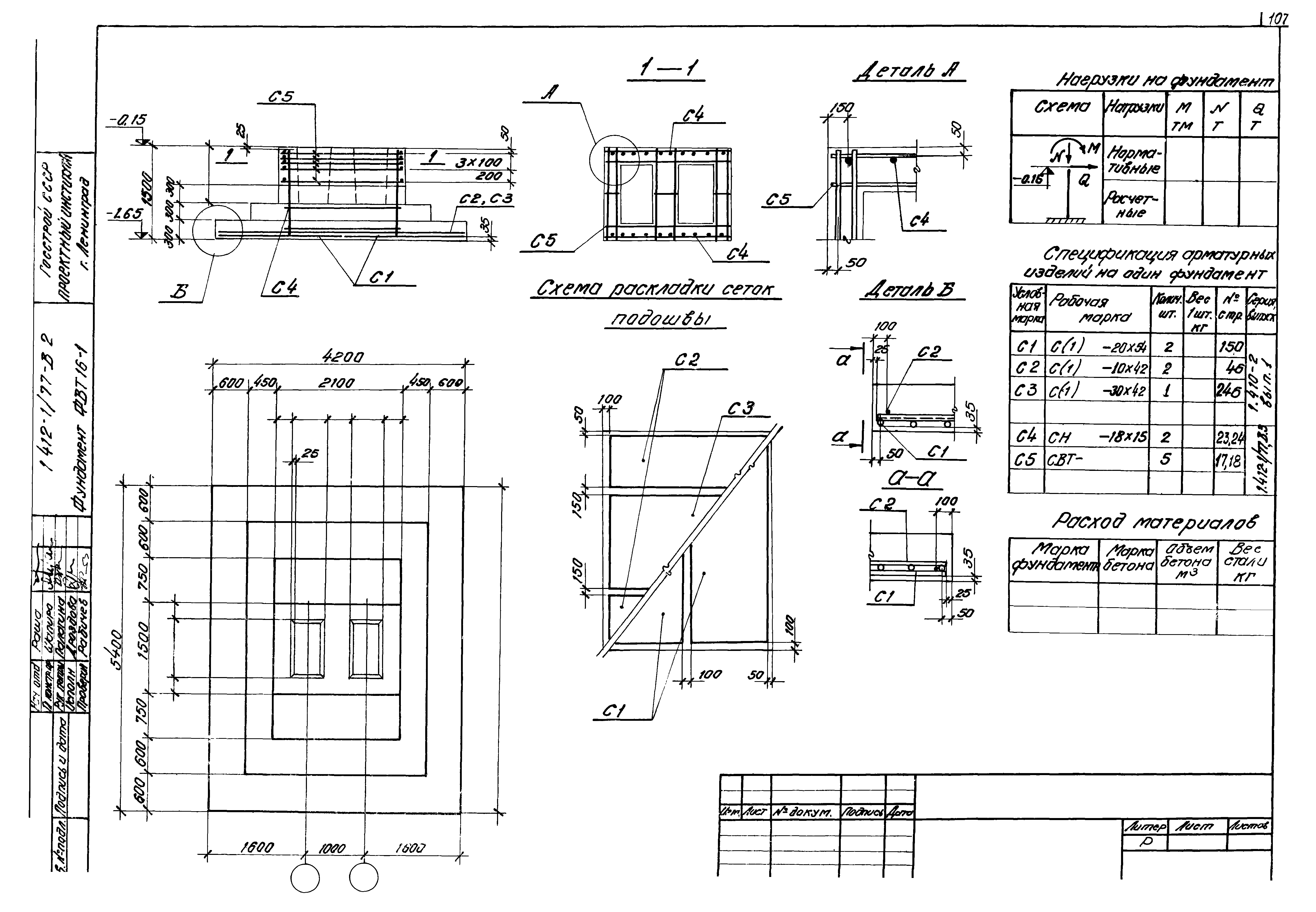 Серия 1.412-1/77