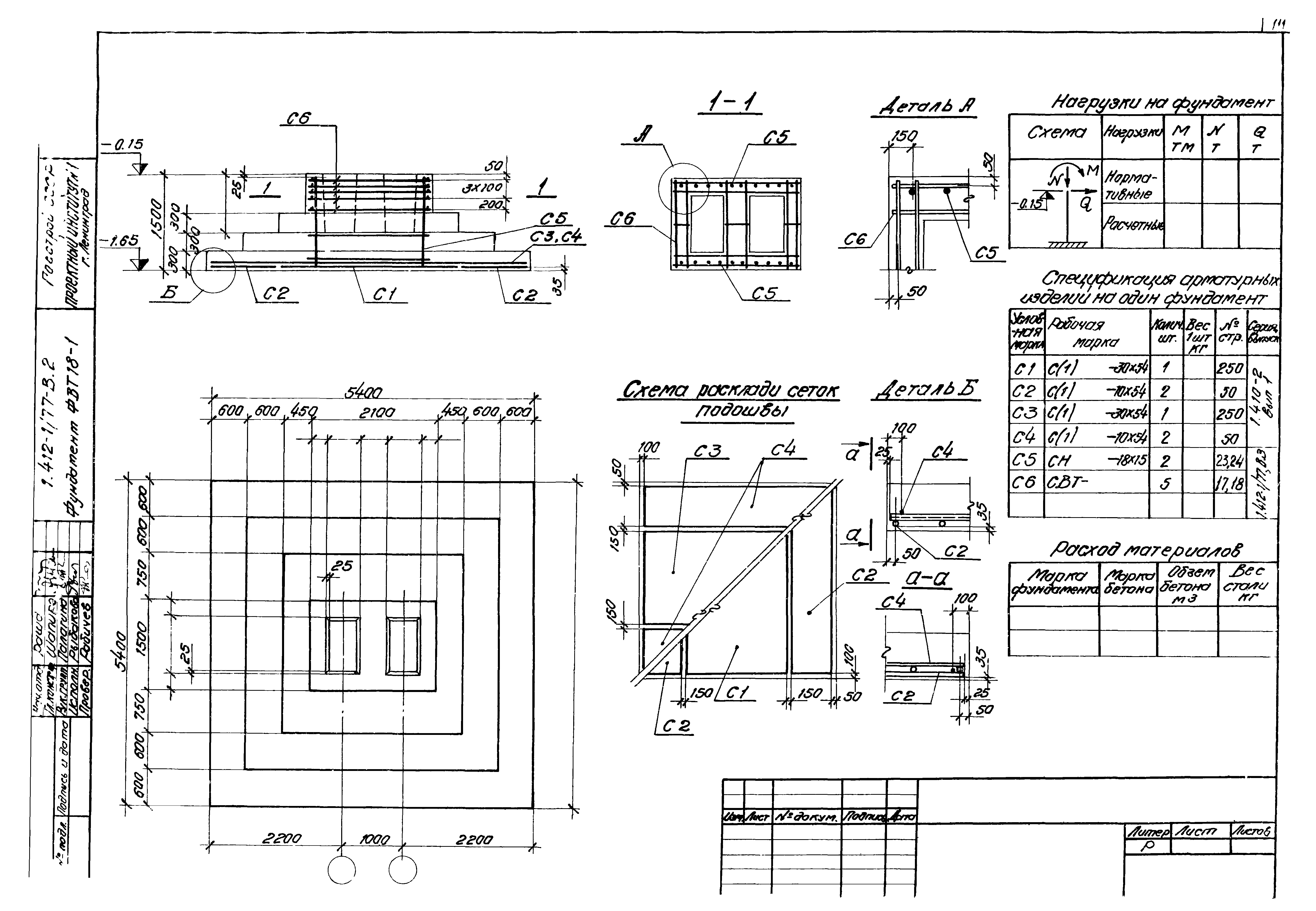 Серия 1.412-1/77