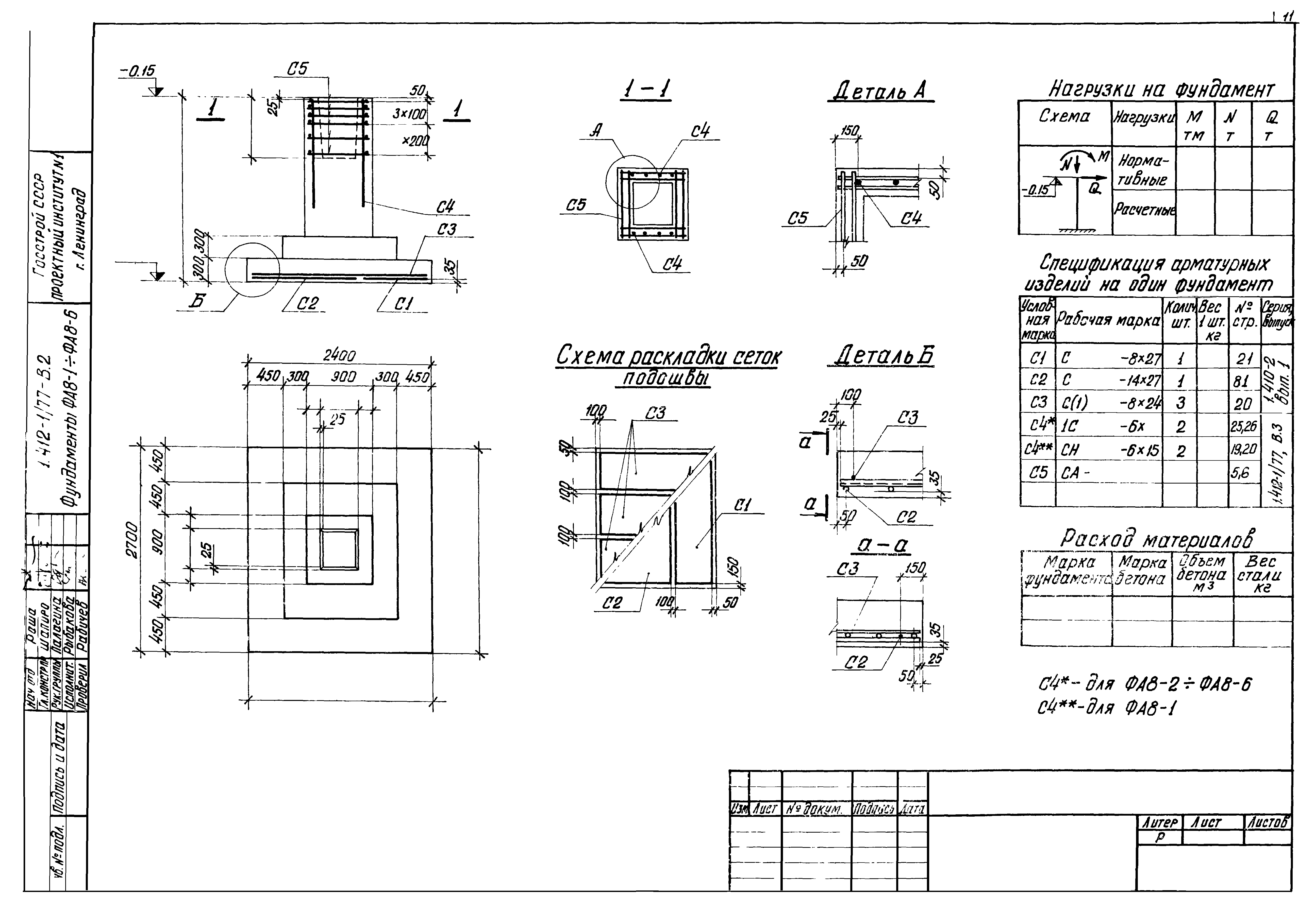 Серия 1.412-1/77