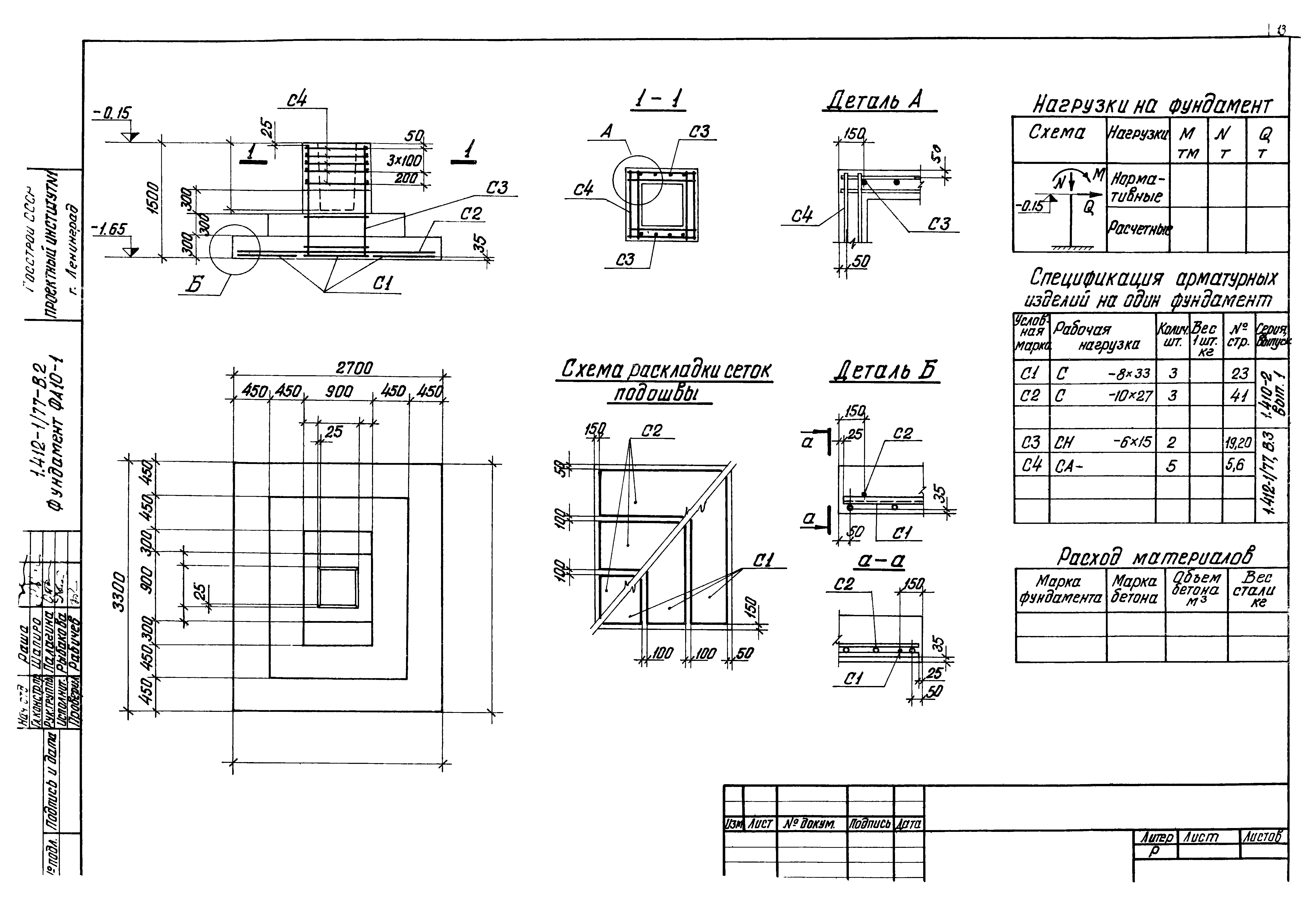 Серия 1.412-1/77