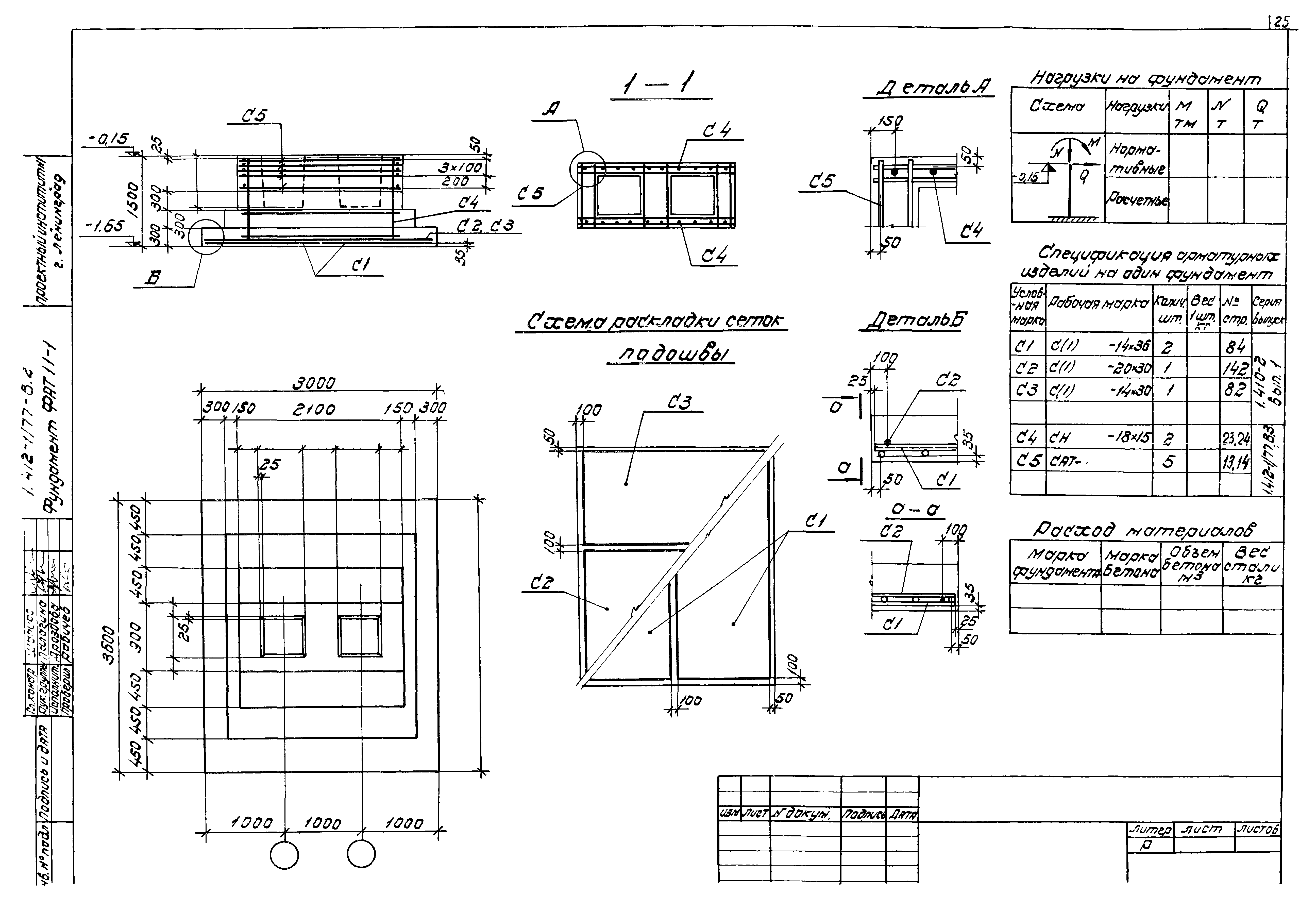 Серия 1.412-1/77