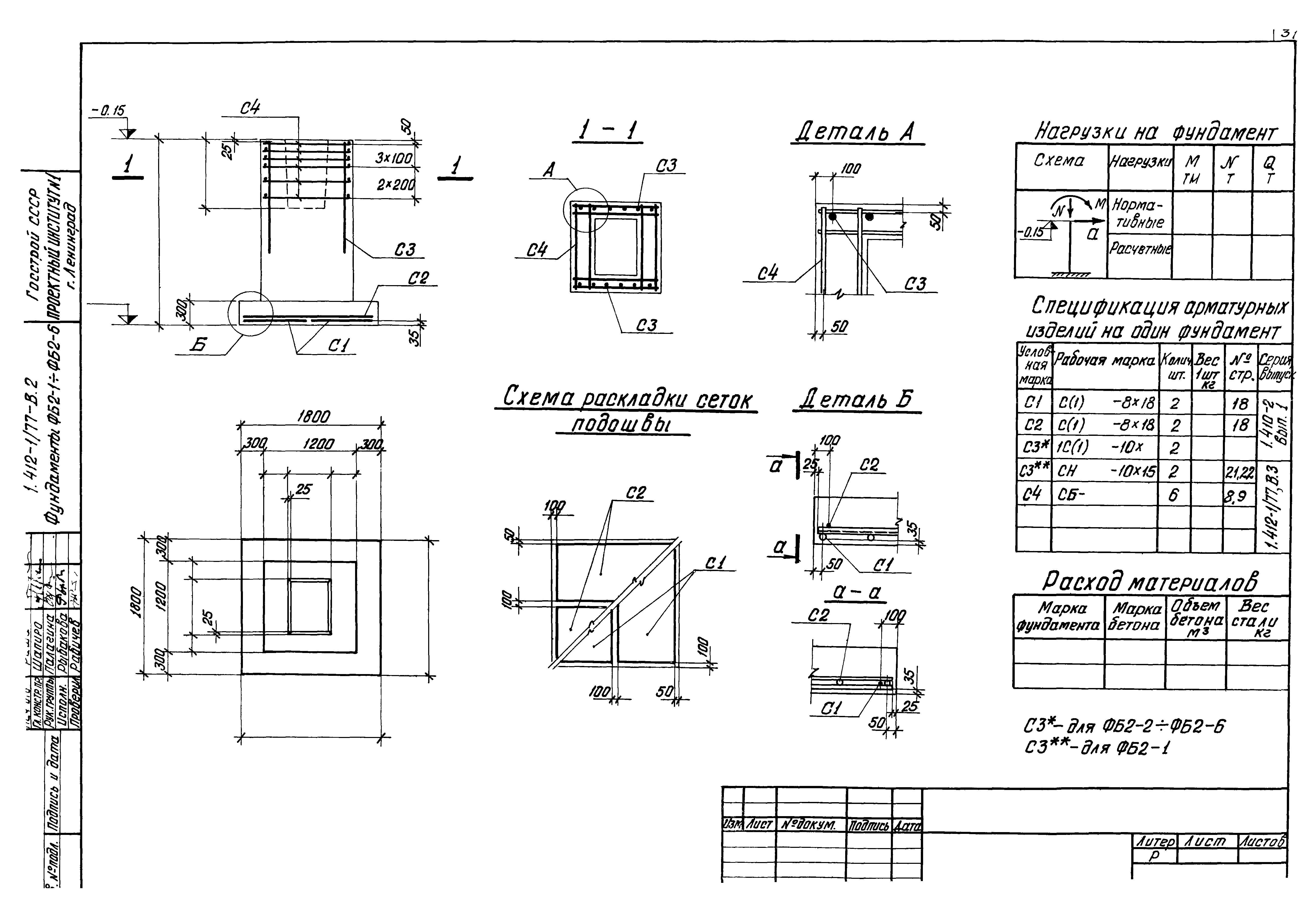 Серия 1.412-1/77