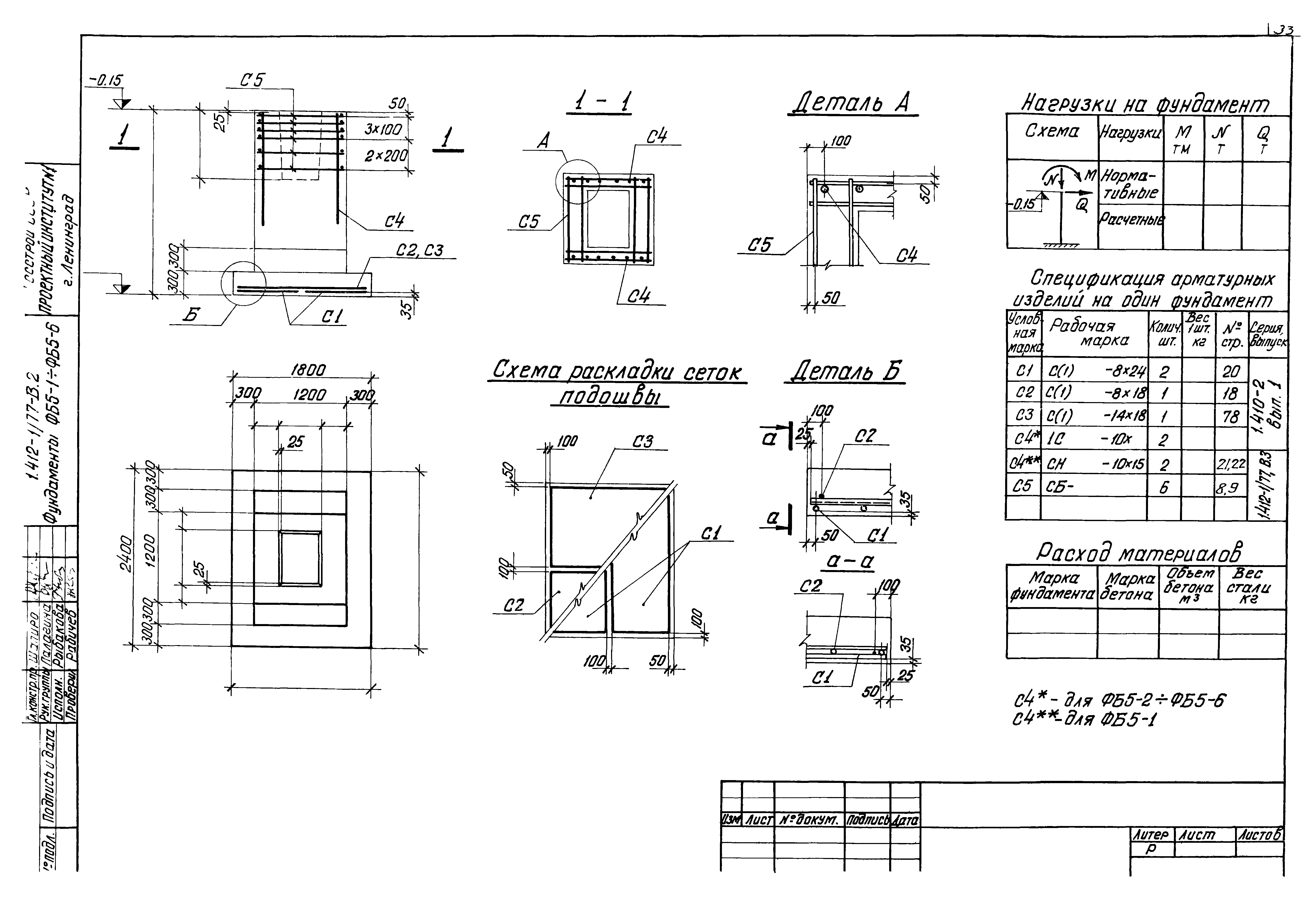 Серия 1.412-1/77