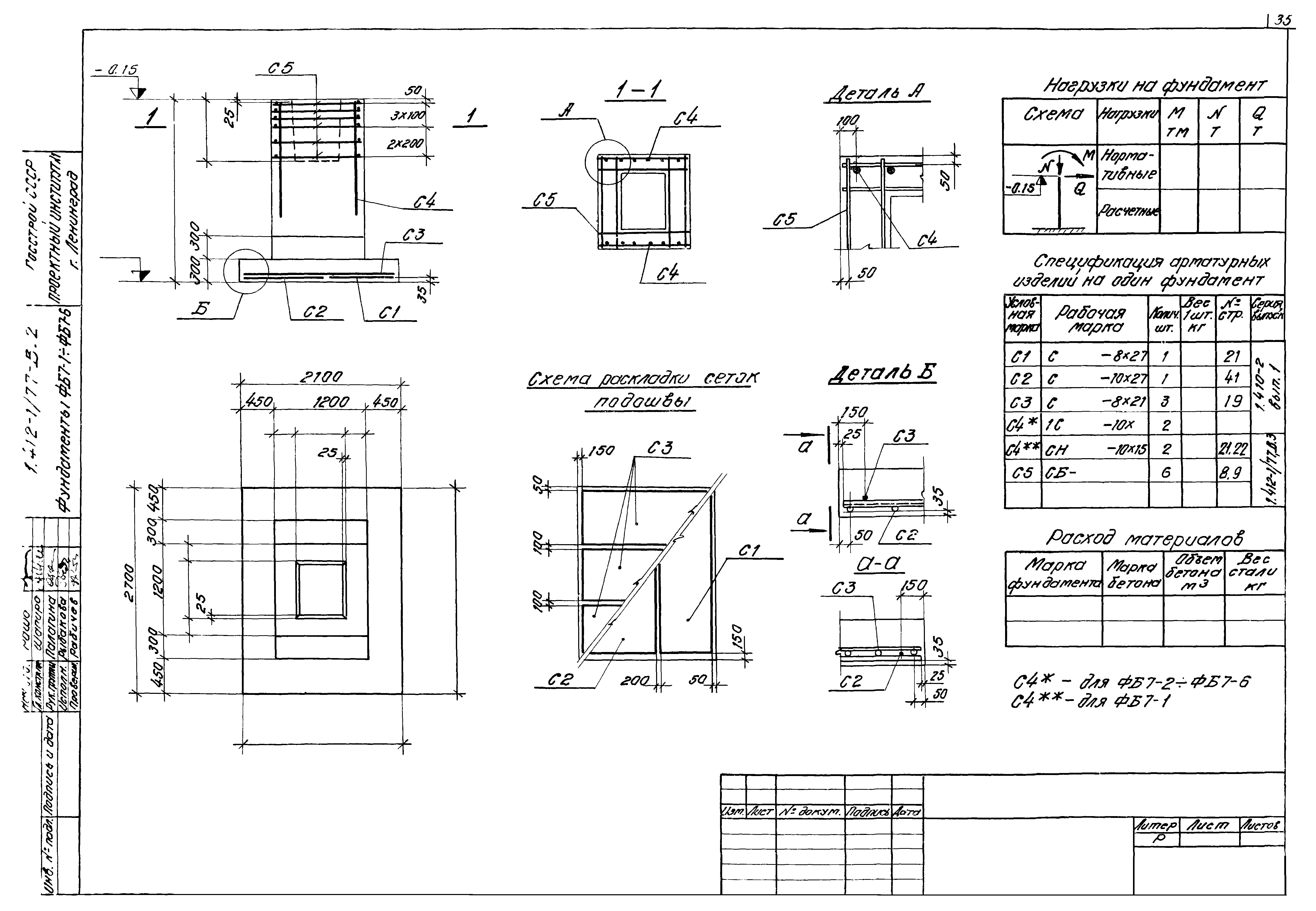 Серия 1.412-1/77