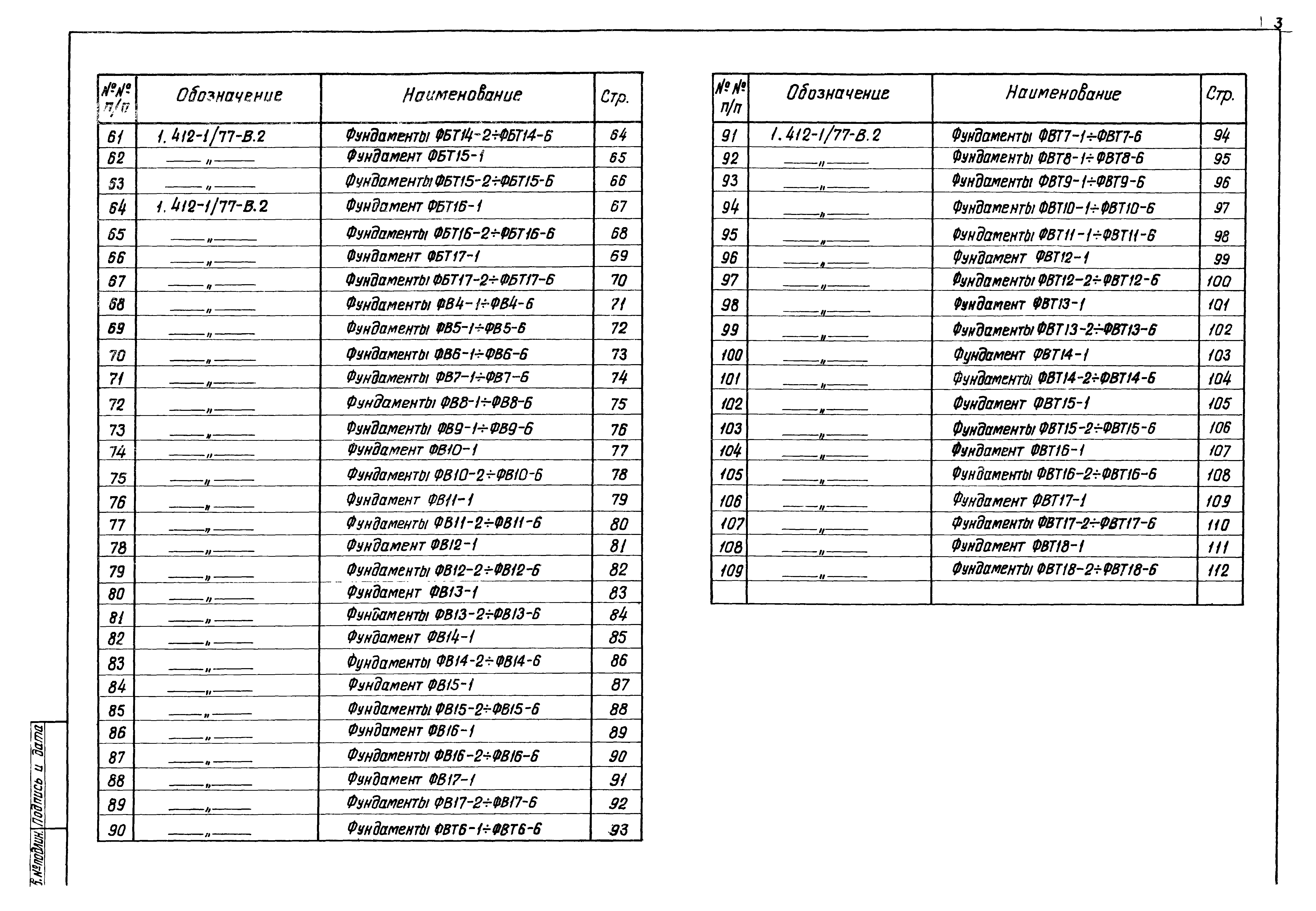 Серия 1.412-1/77