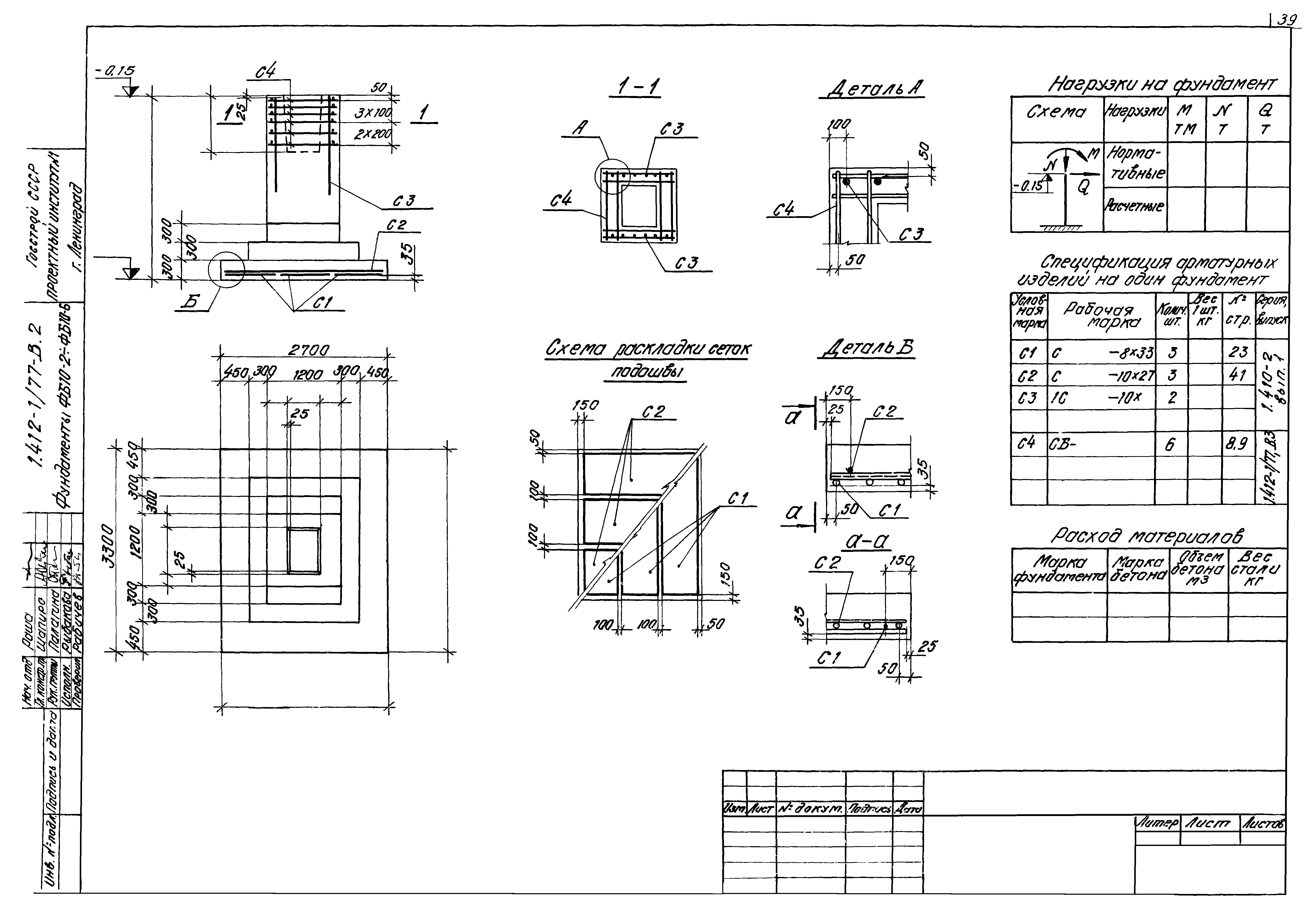 Серия 1.412-1/77