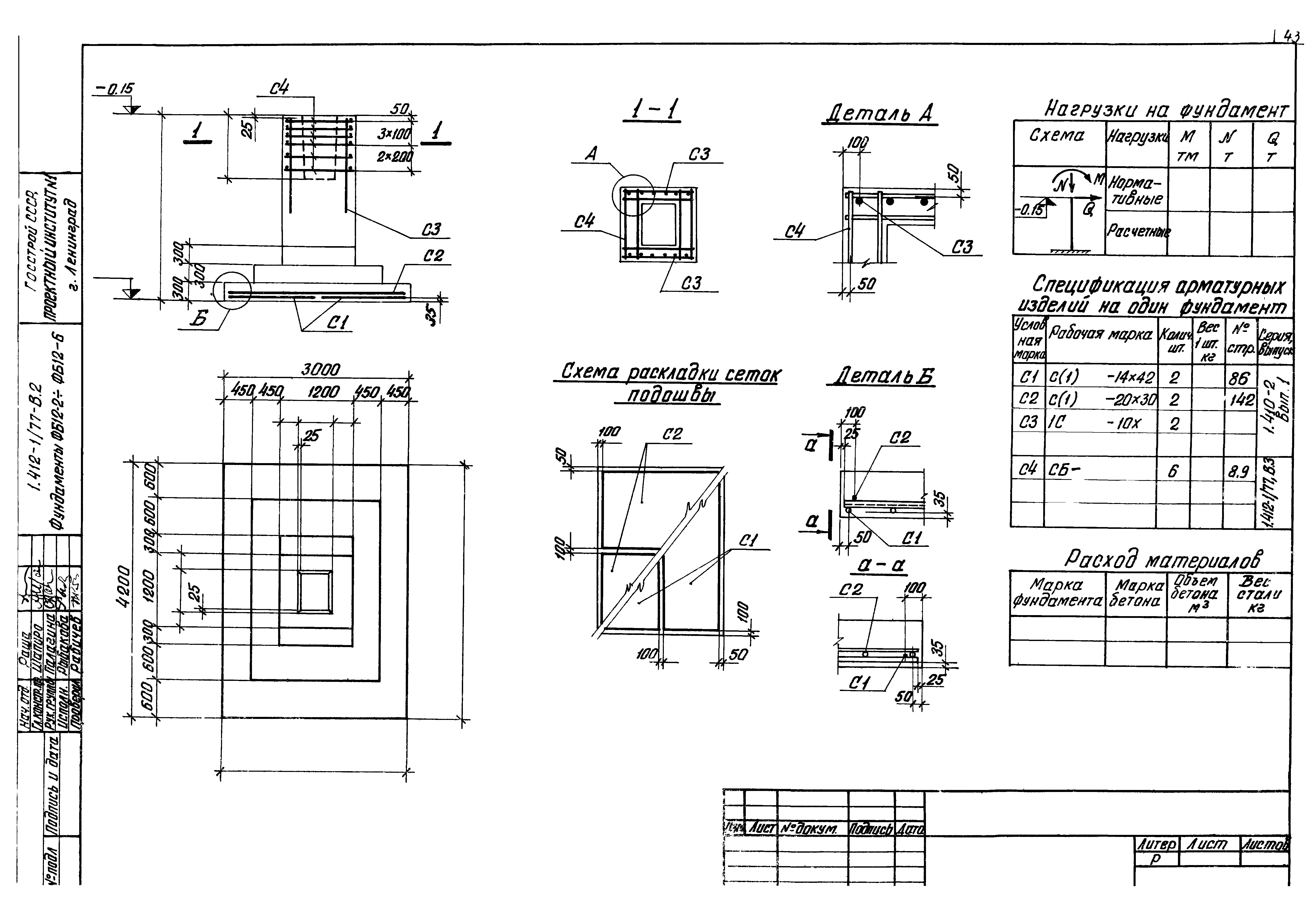 Серия 1.412-1/77