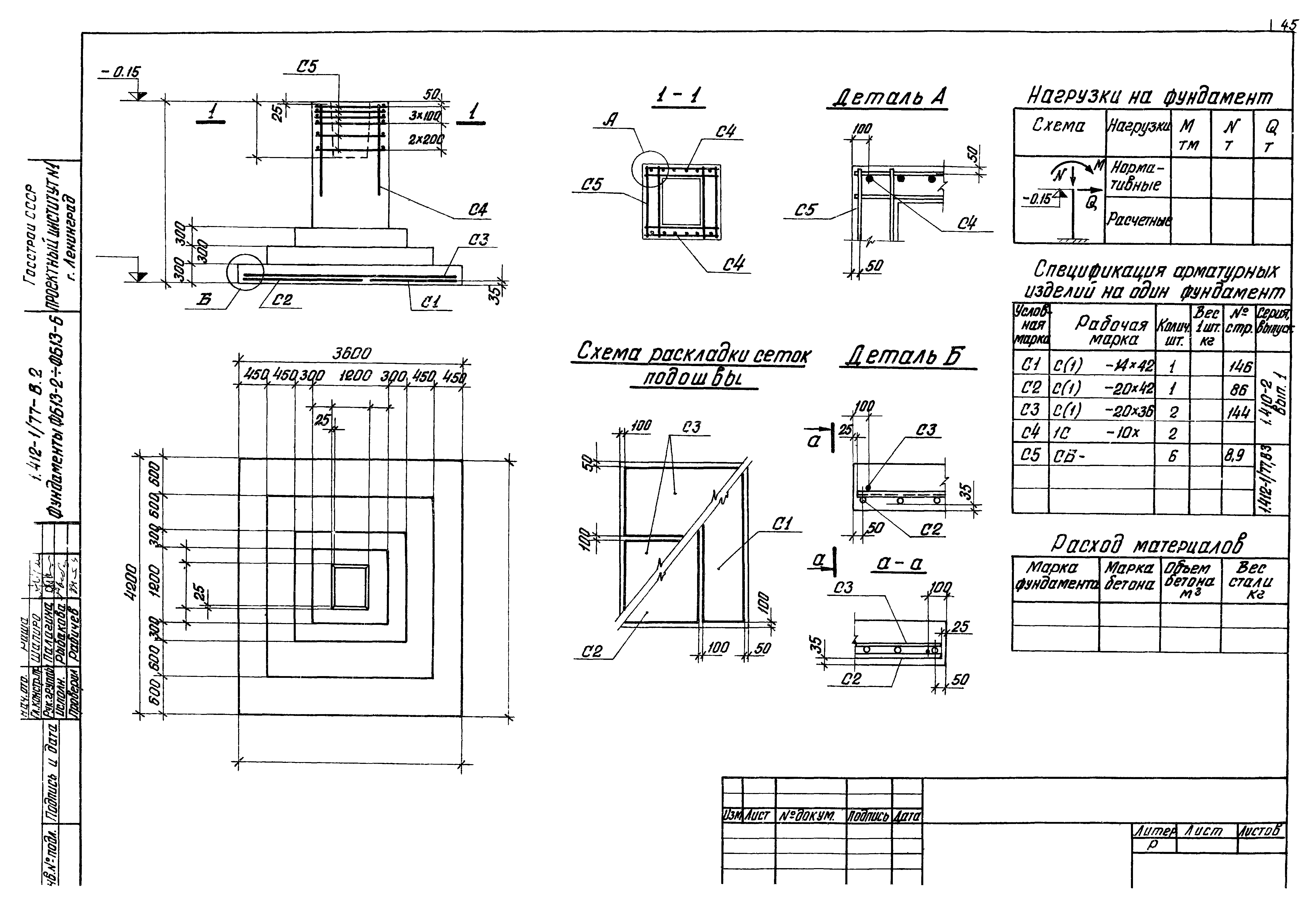 Серия 1.412-1/77