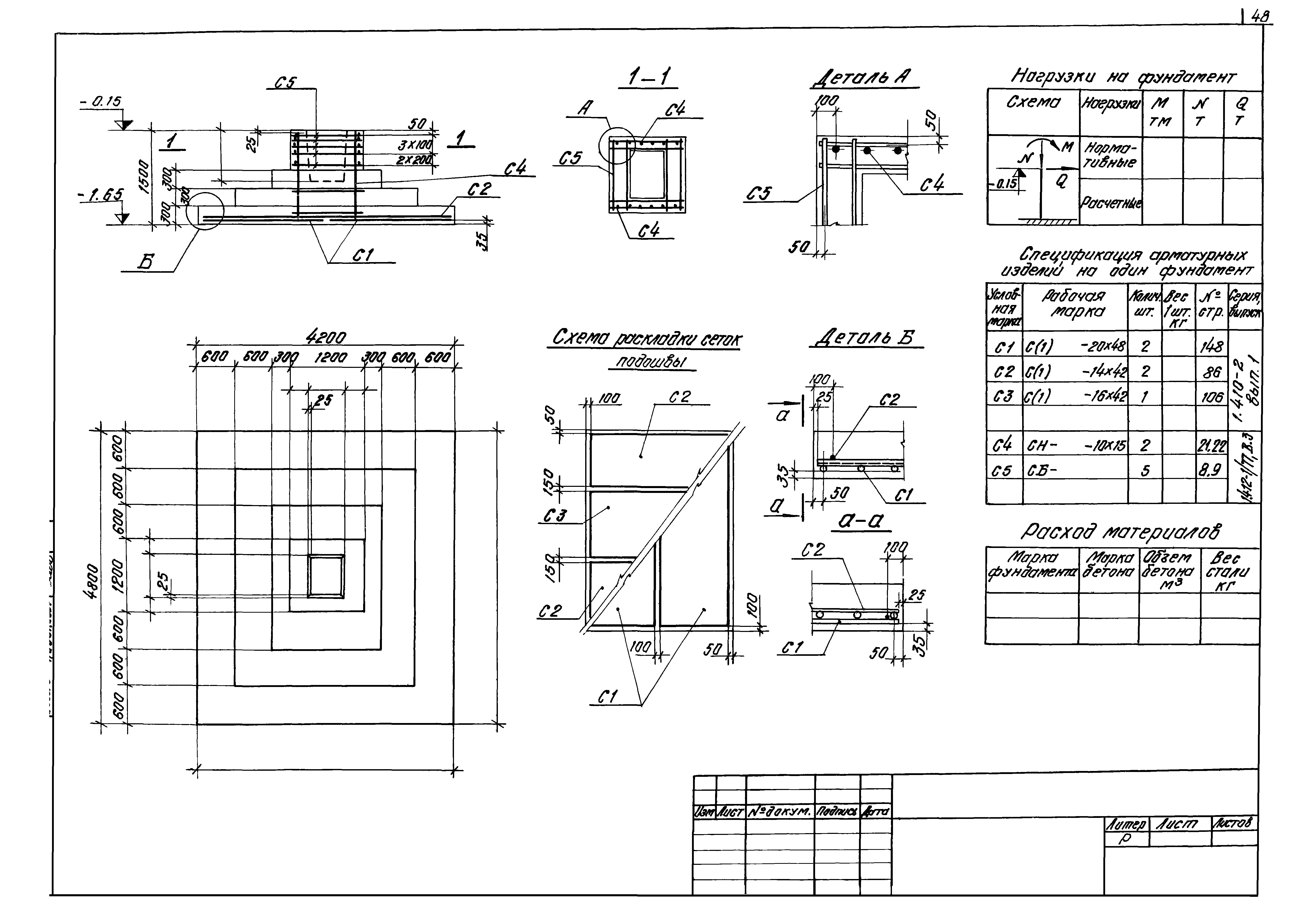 Серия 1.412-1/77