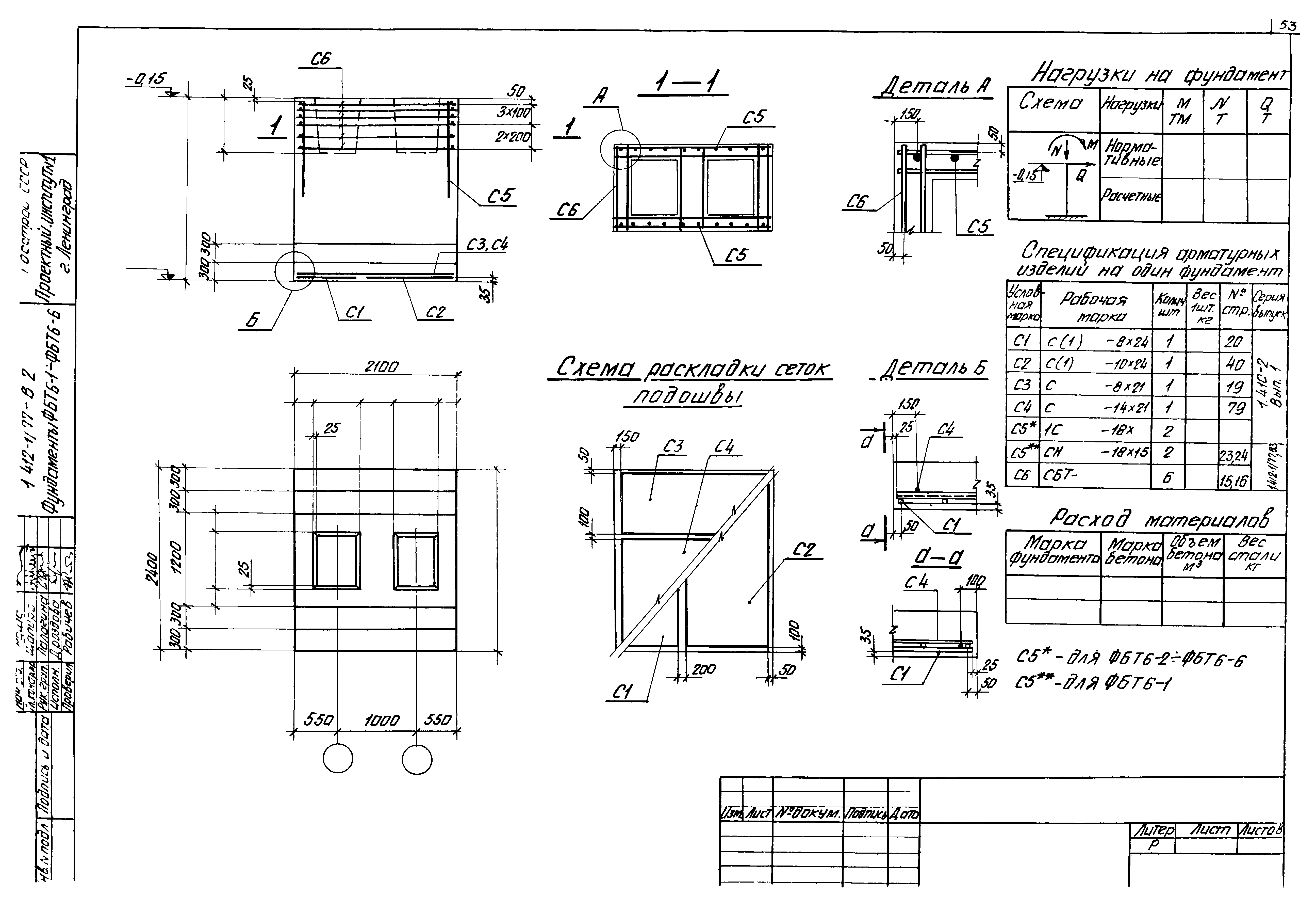 Серия 1.412-1/77