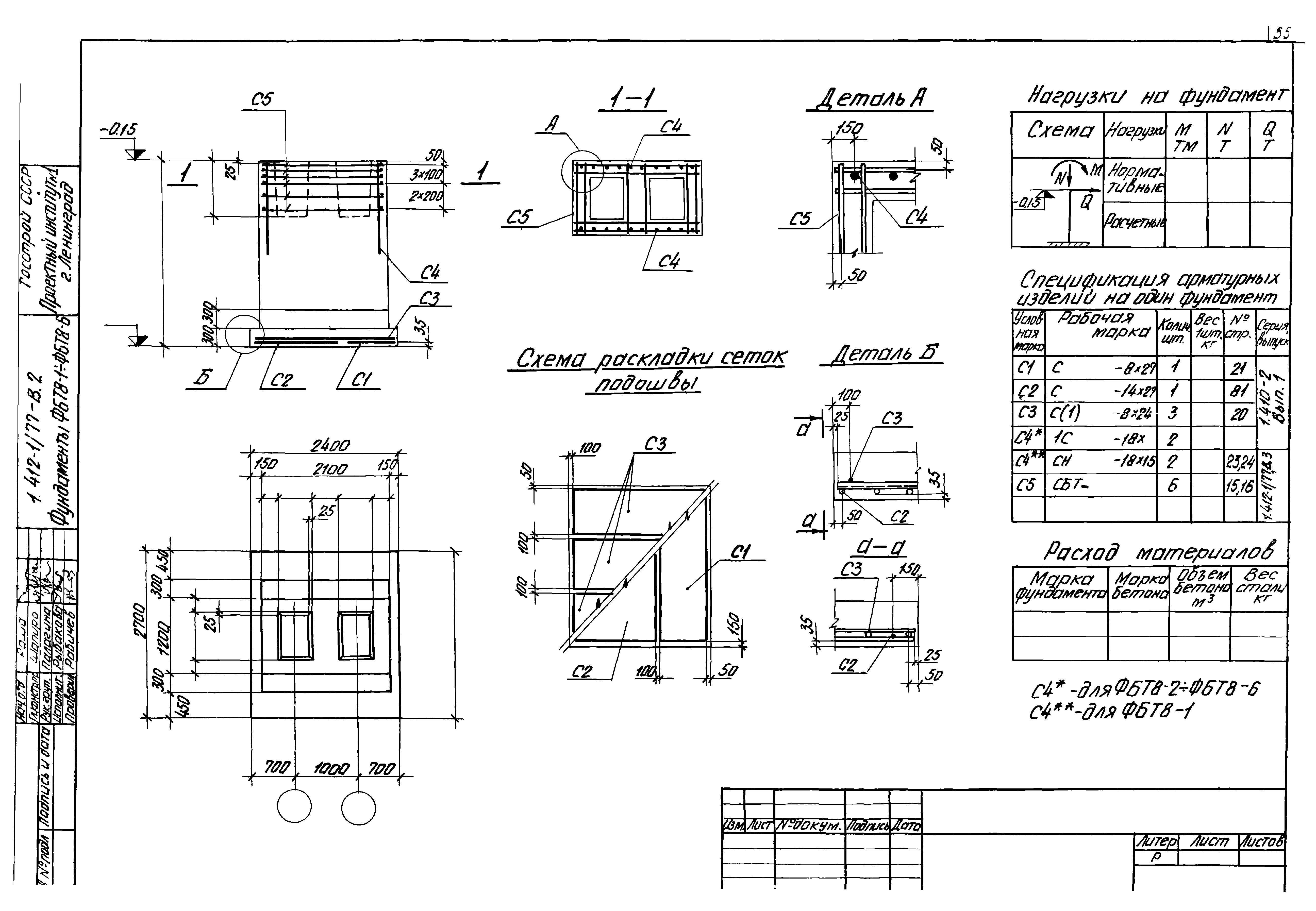 Серия 1.412-1/77