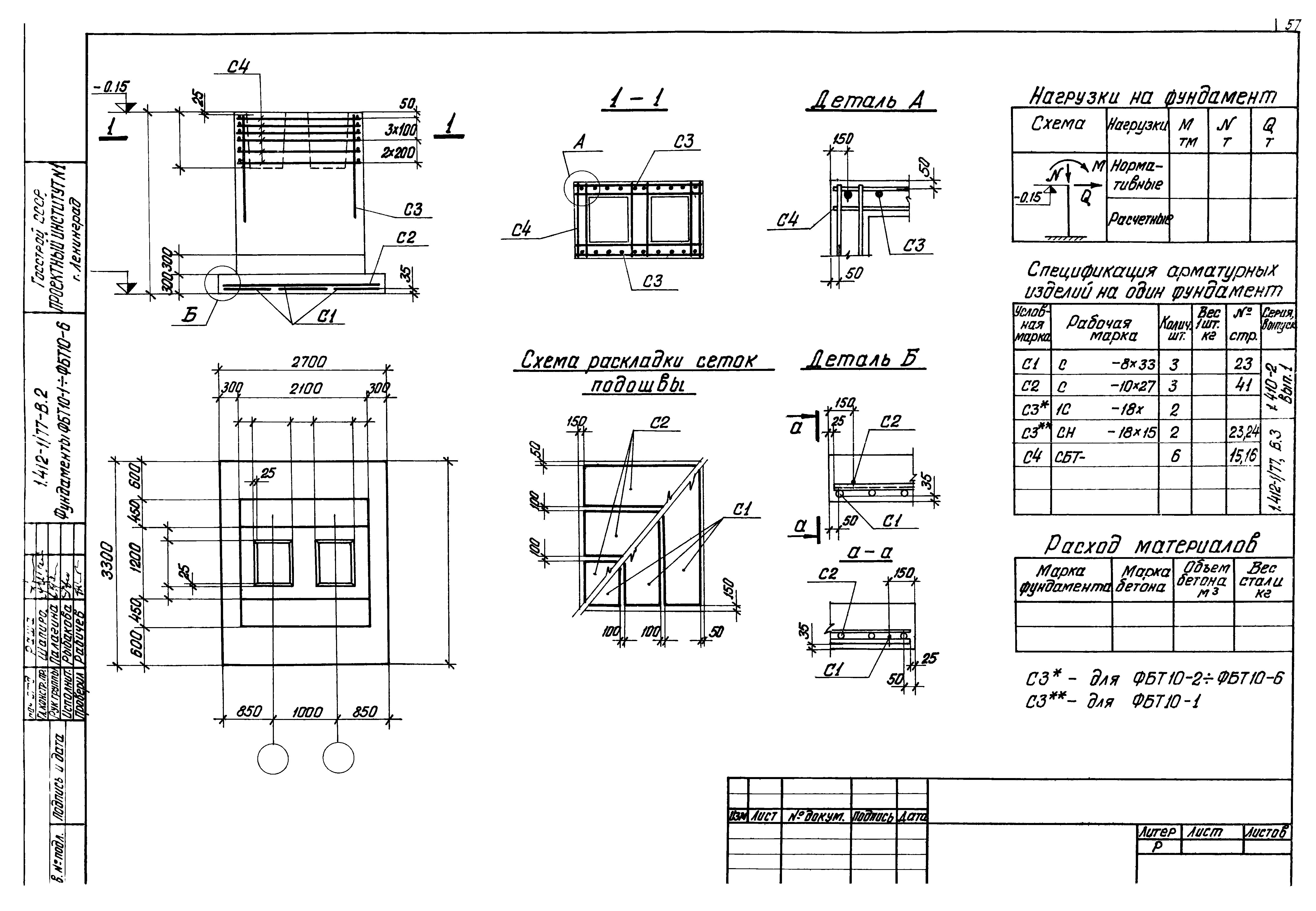 Серия 1.412-1/77