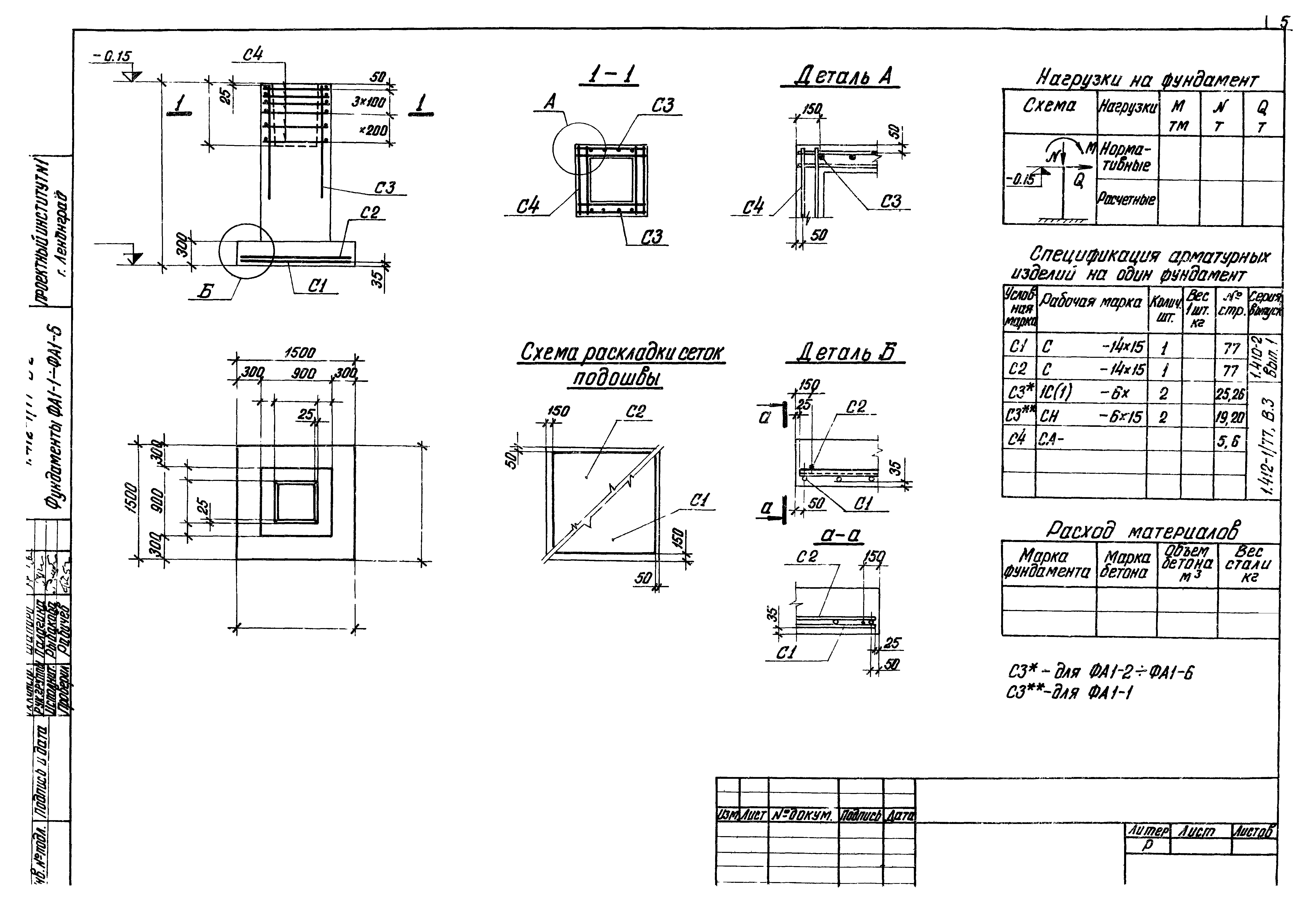 Серия 1.412-1/77