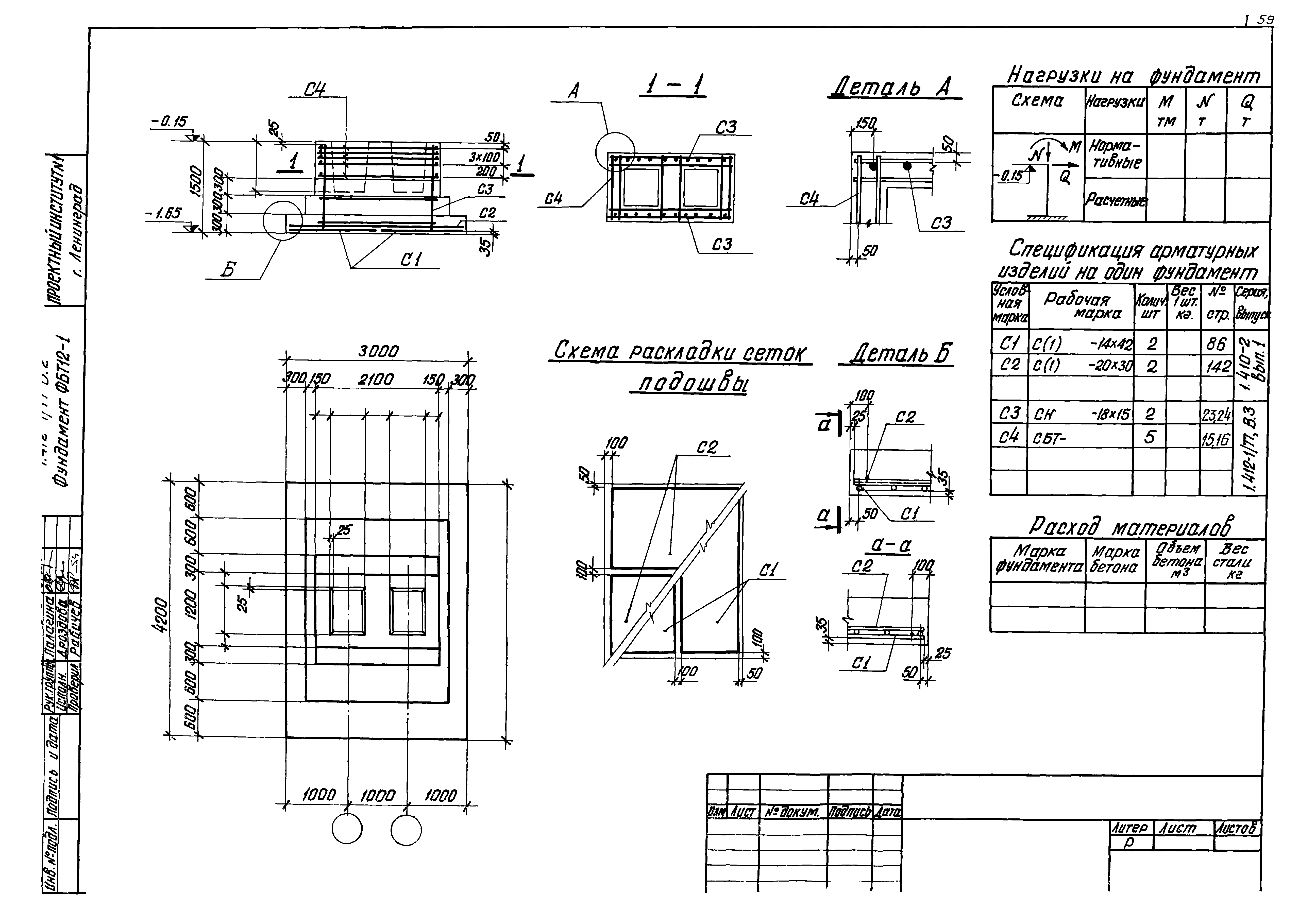 Серия 1.412-1/77