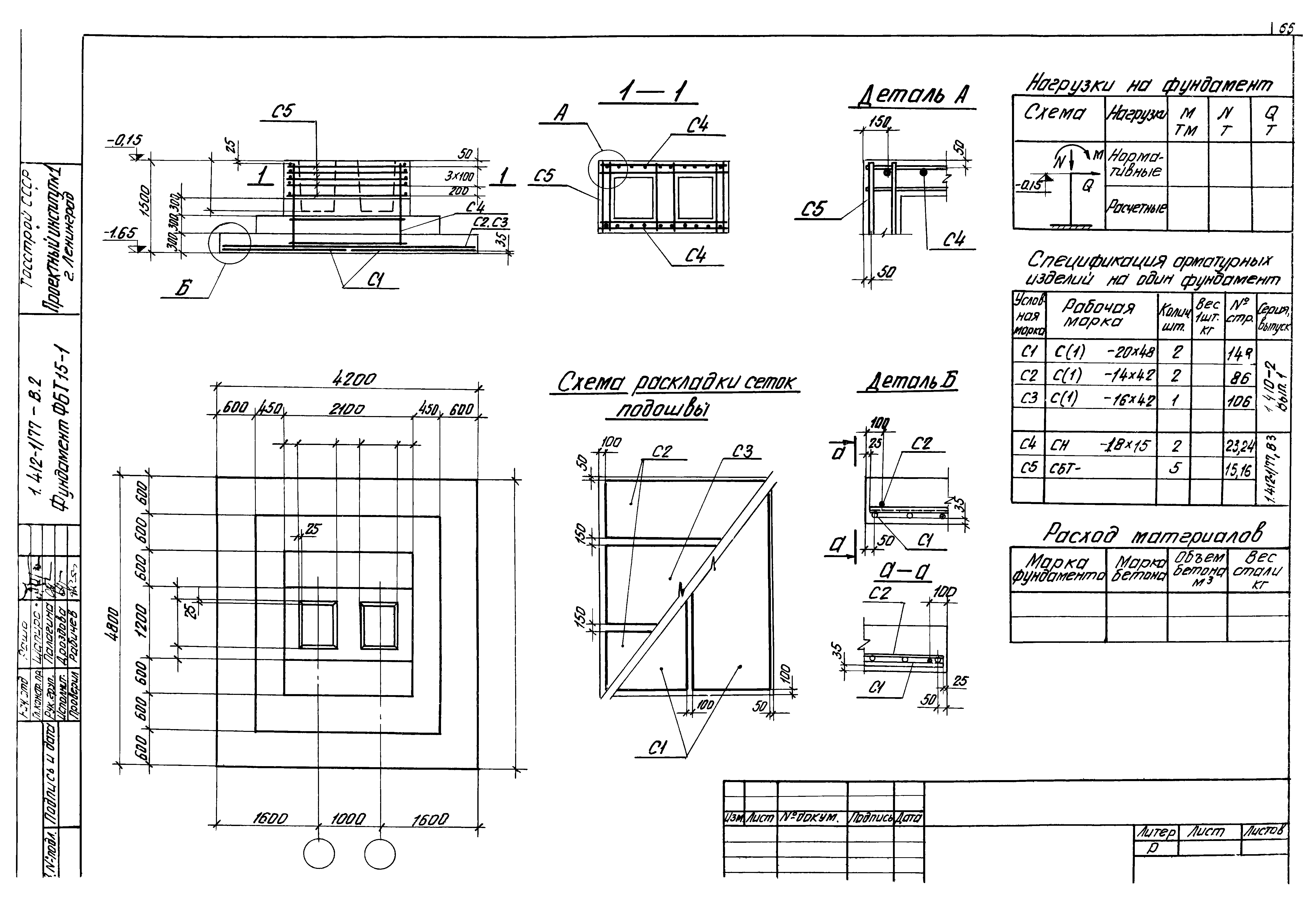 Серия 1.412-1/77