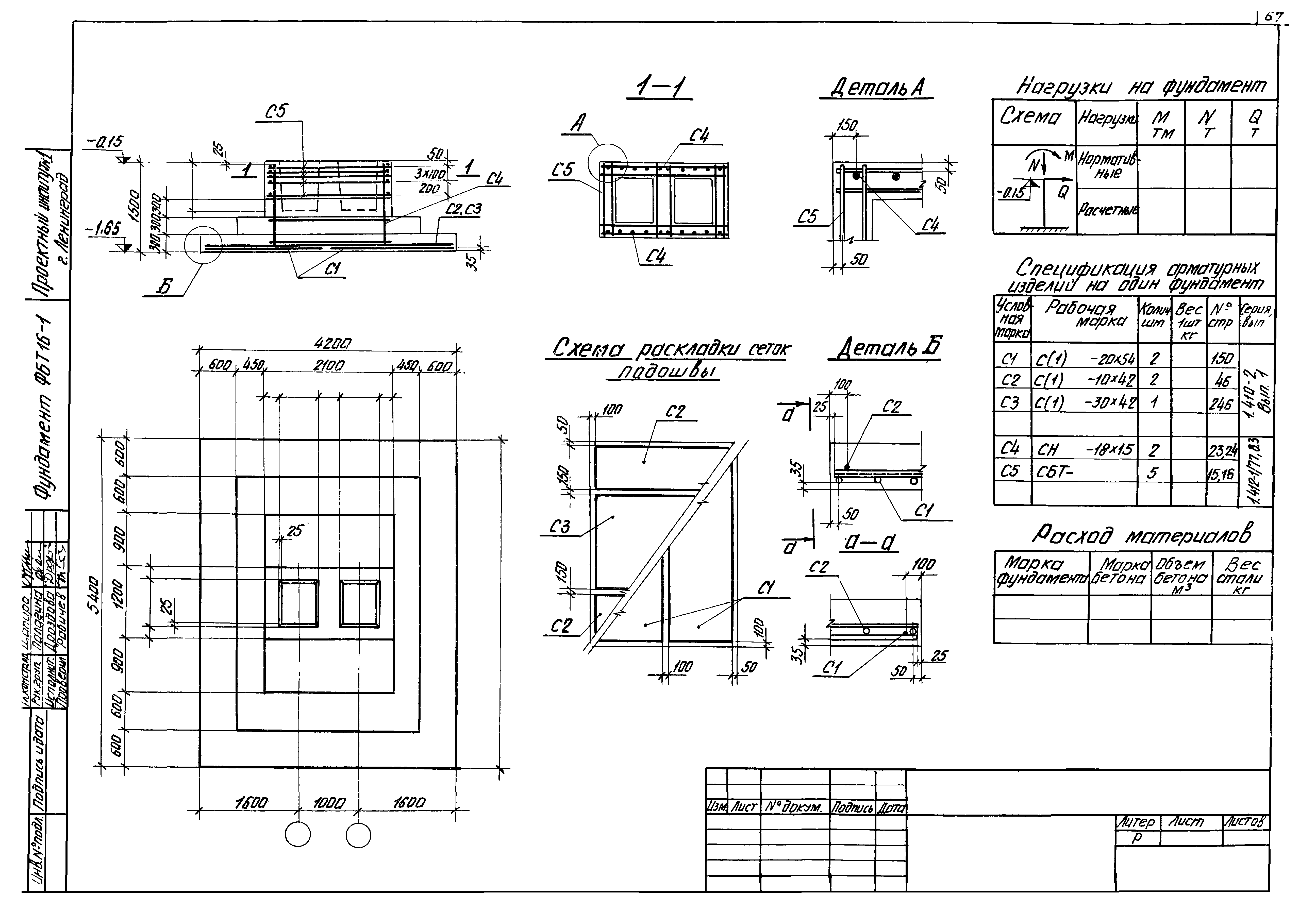 Серия 1.412-1/77