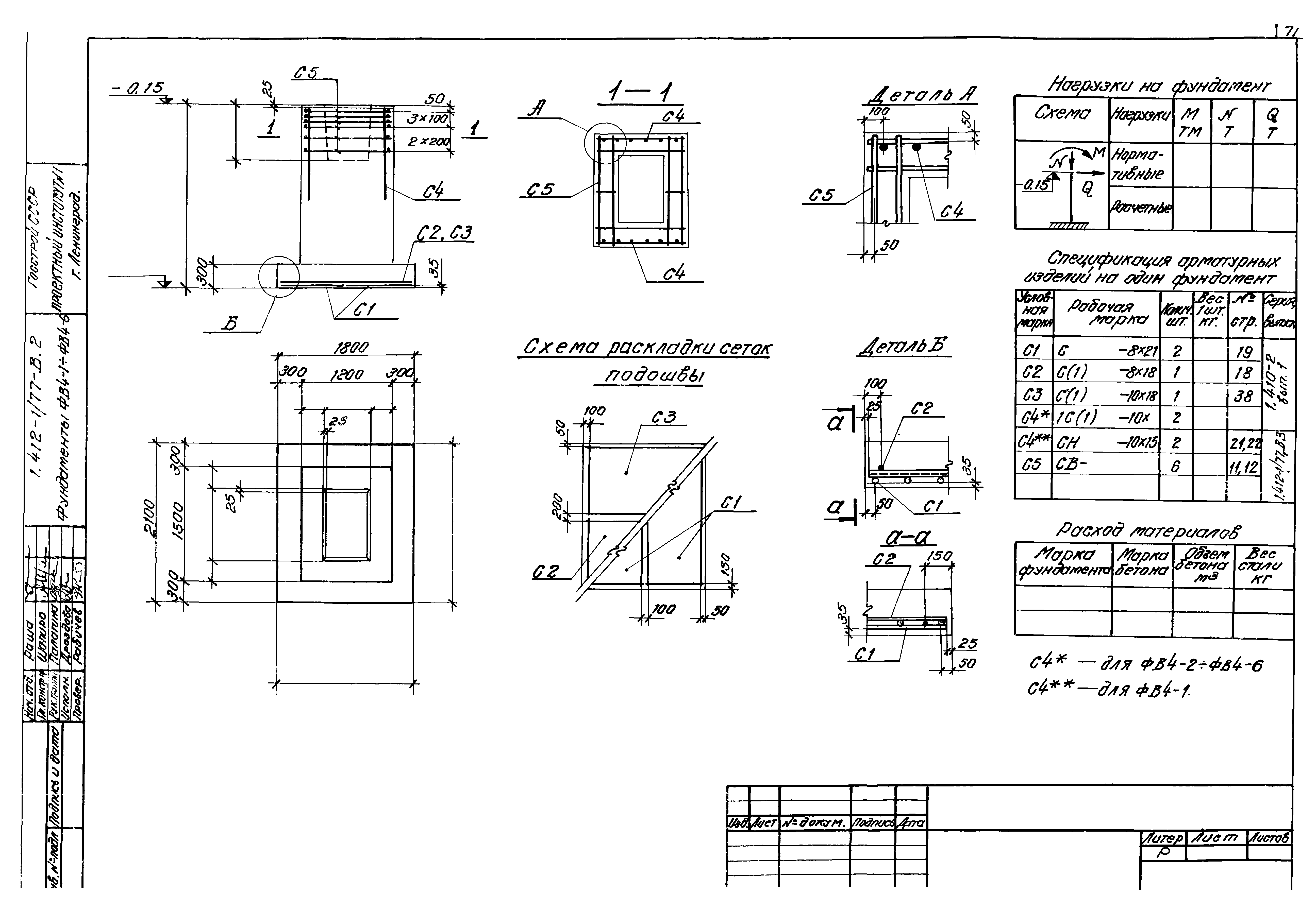 Серия 1.412-1/77