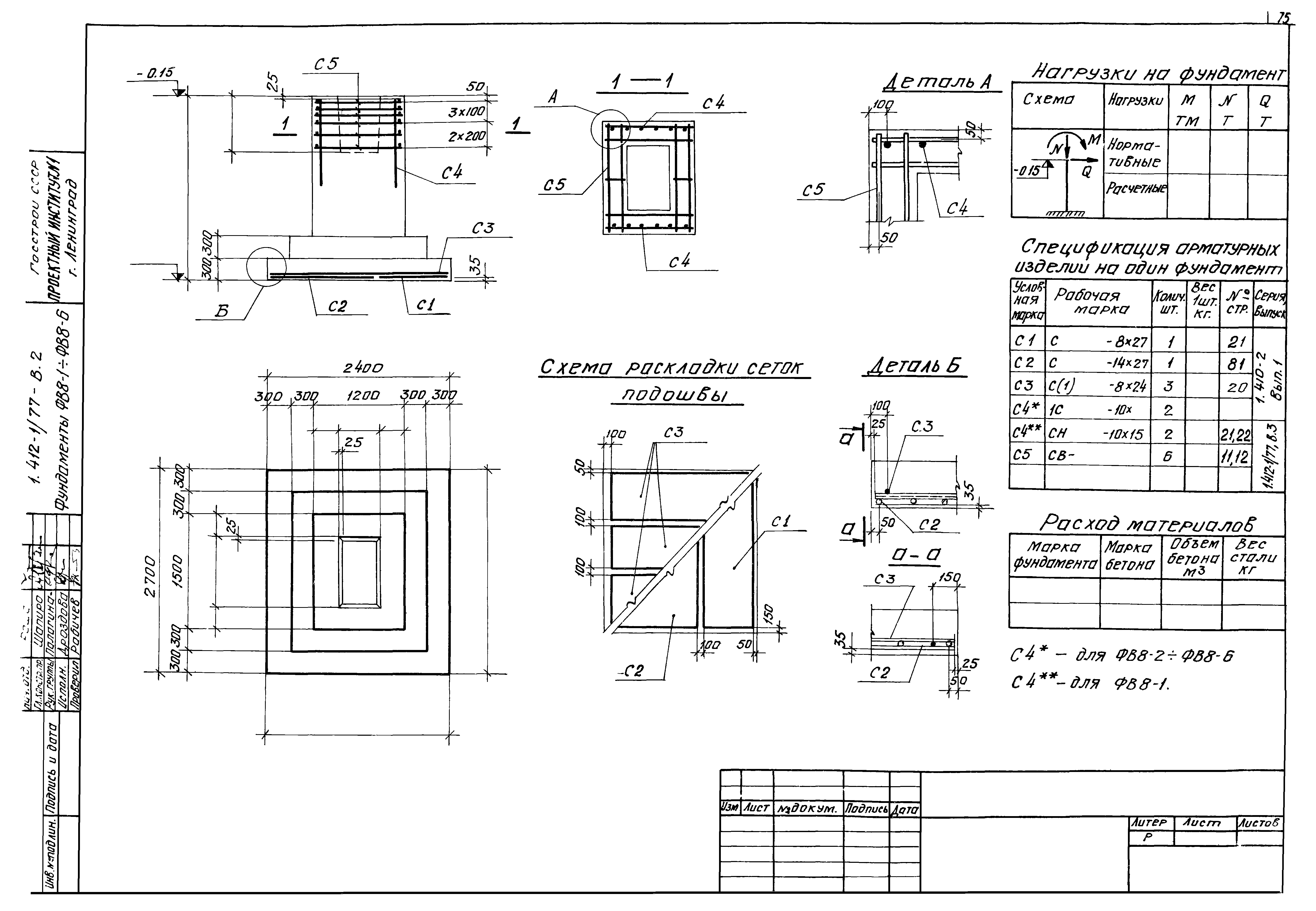 Серия 1.412-1/77