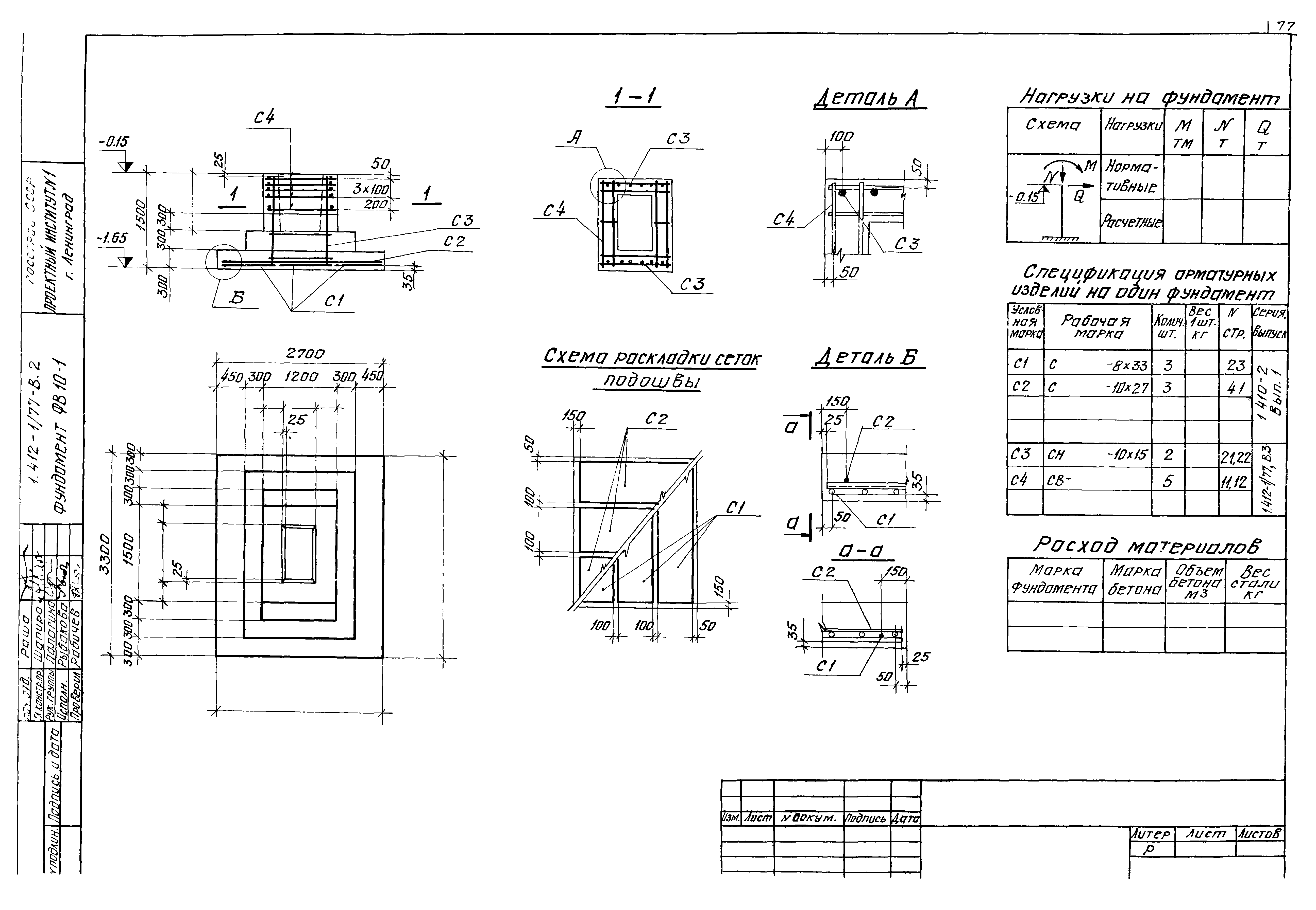 Серия 1.412-1/77