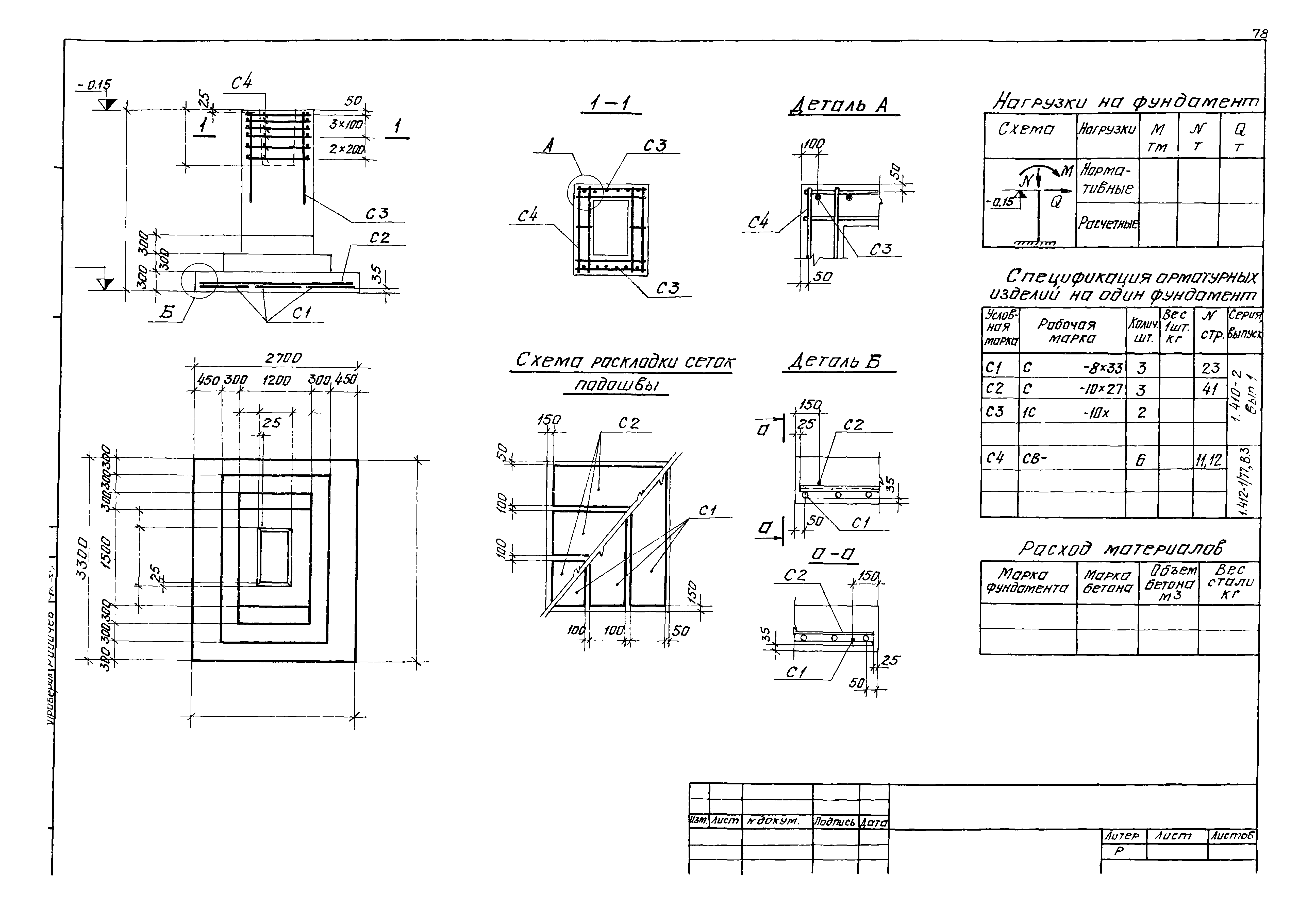 Серия 1.412-1/77