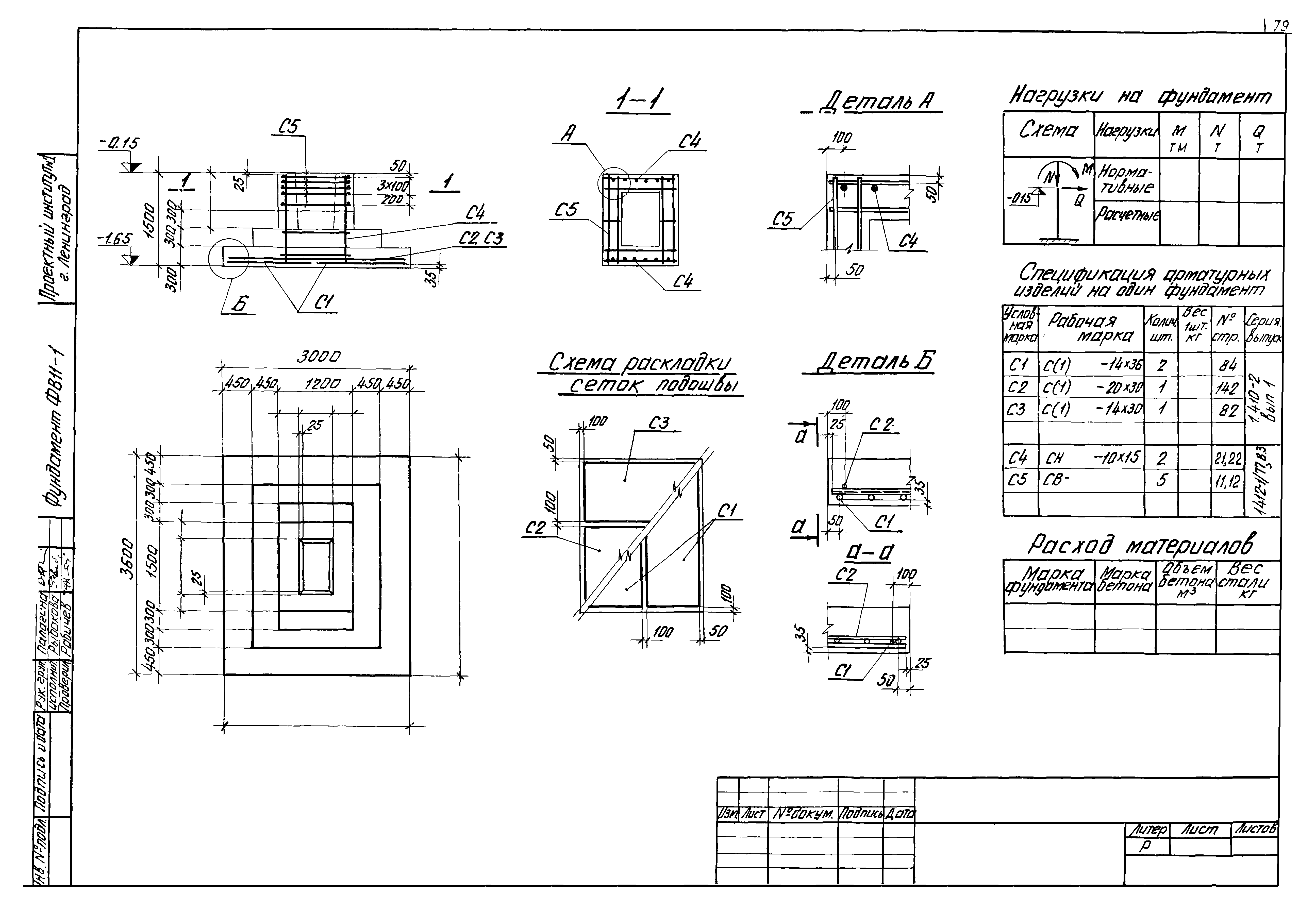 Серия 1.412-1/77