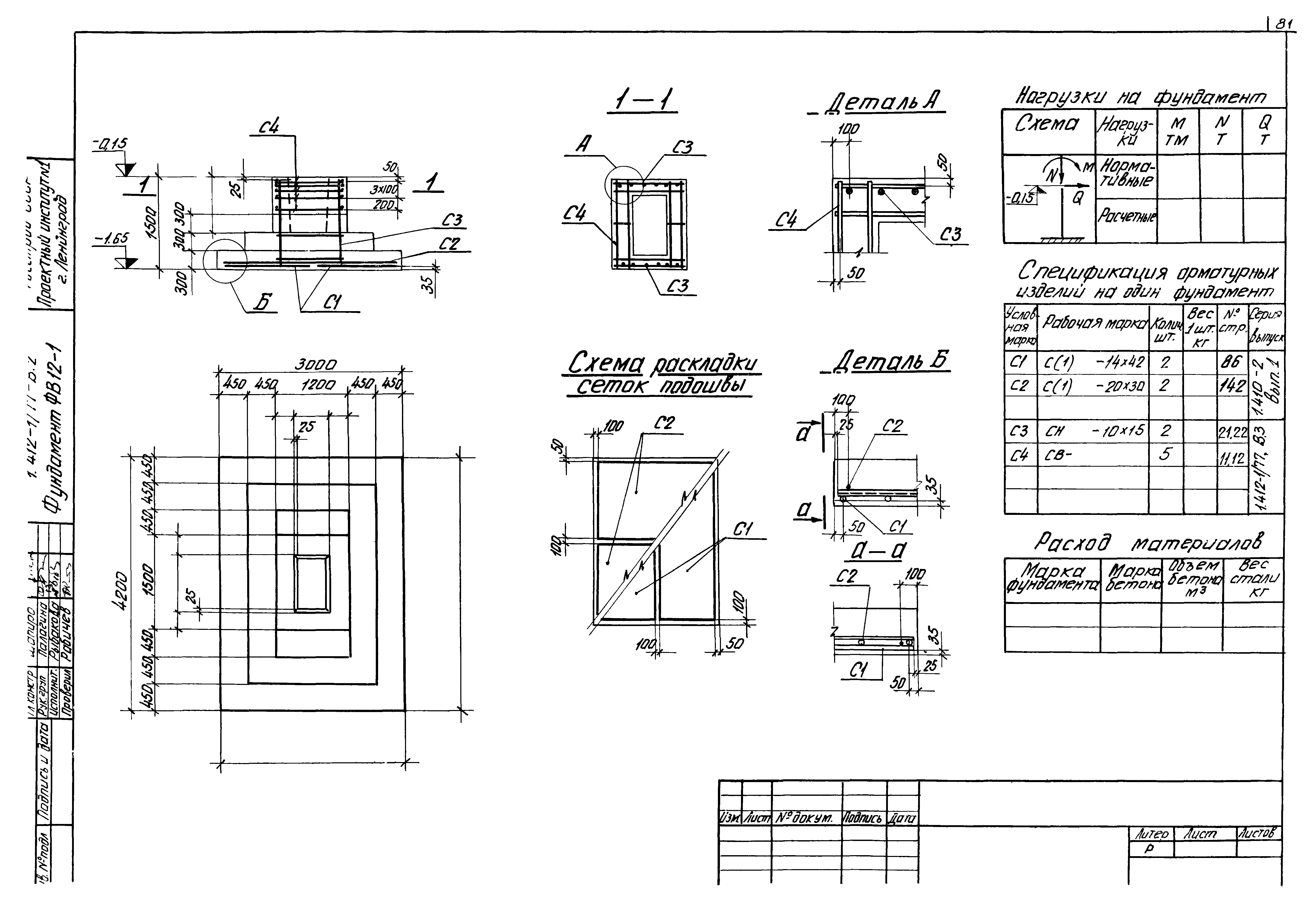 Серия 1.412-1/77